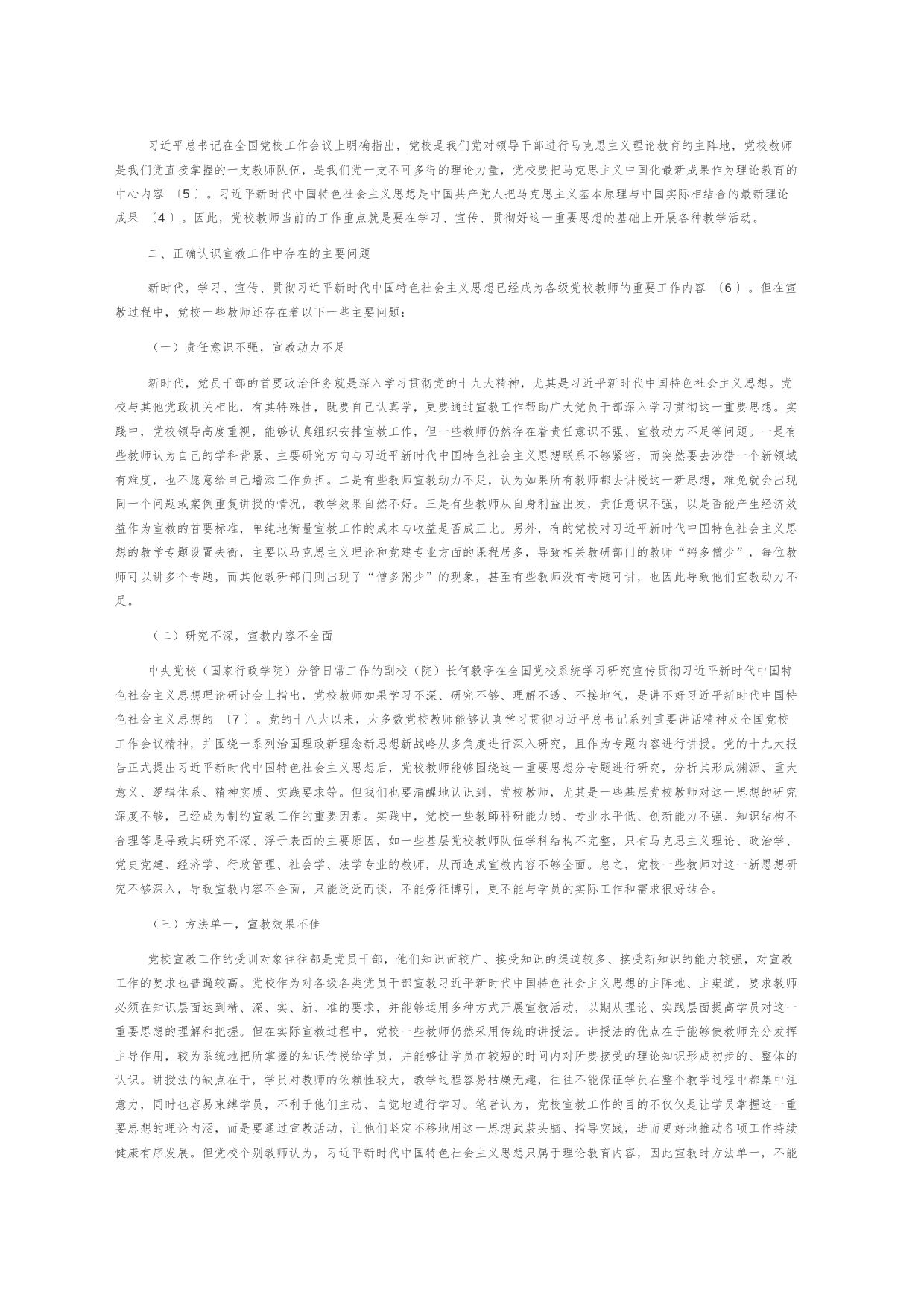 【中心组研讨发言】知责明责履职尽责_第2页