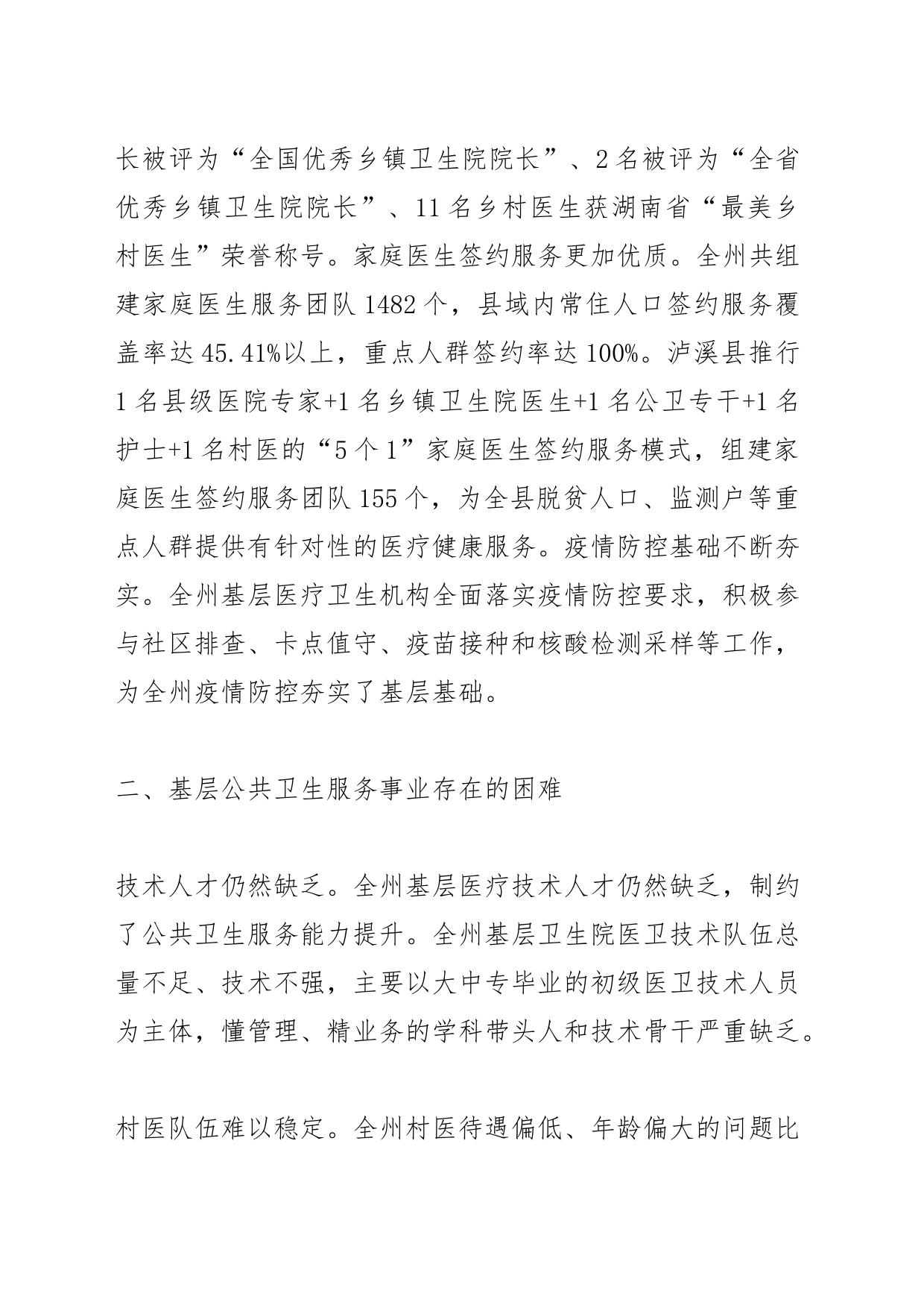 【中心组研讨发言】筑牢湘西州基层公共卫生服务“网底”_第2页