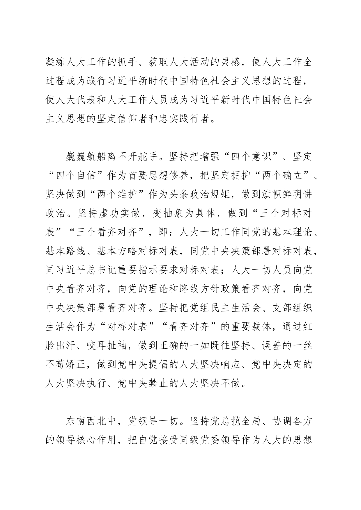 【中心组研讨发言】自觉坚持党的领导 建设坚强政治机关_第2页