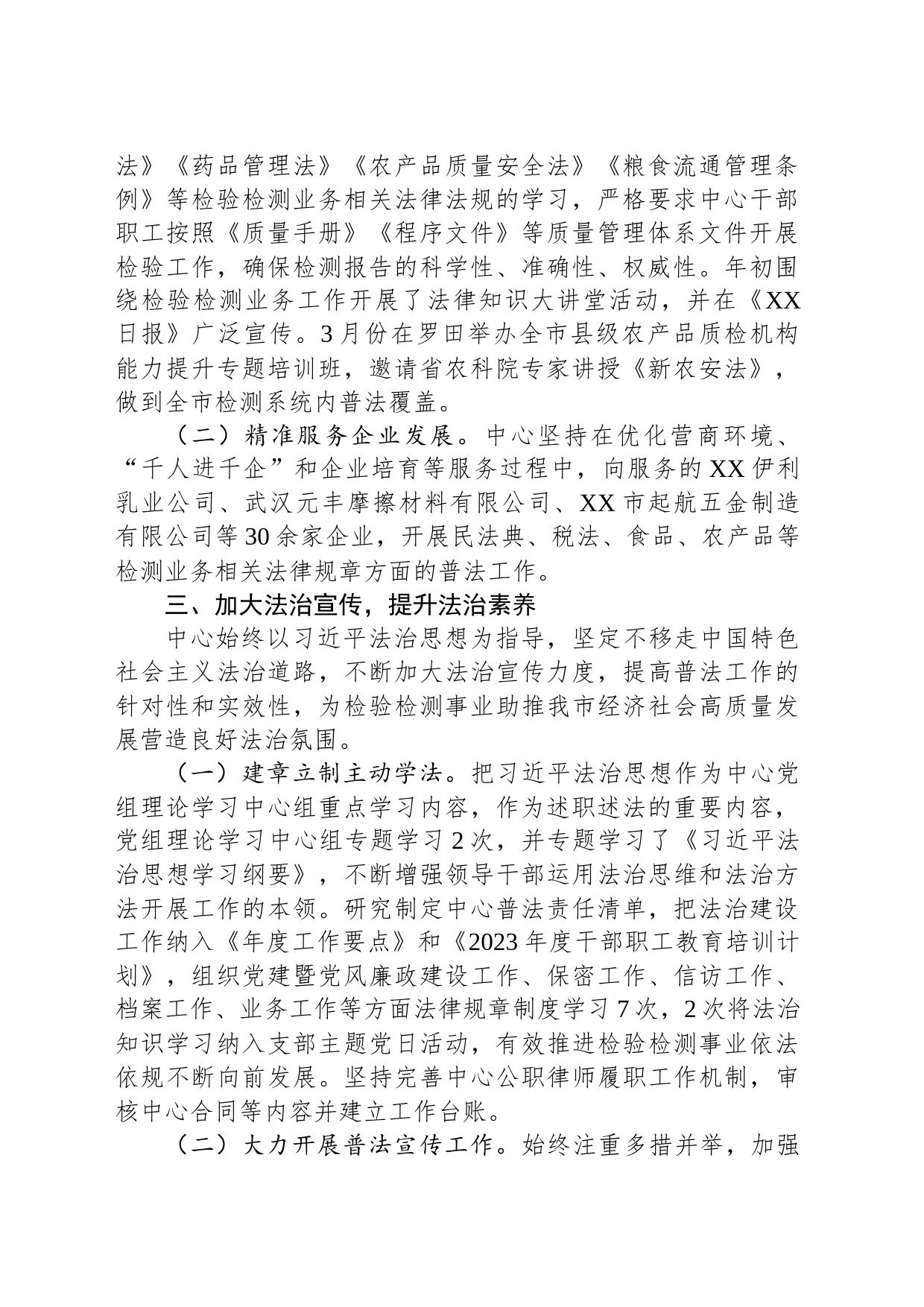 市公共检验检测中心2023年法治建设工作总结(20231211)_第2页