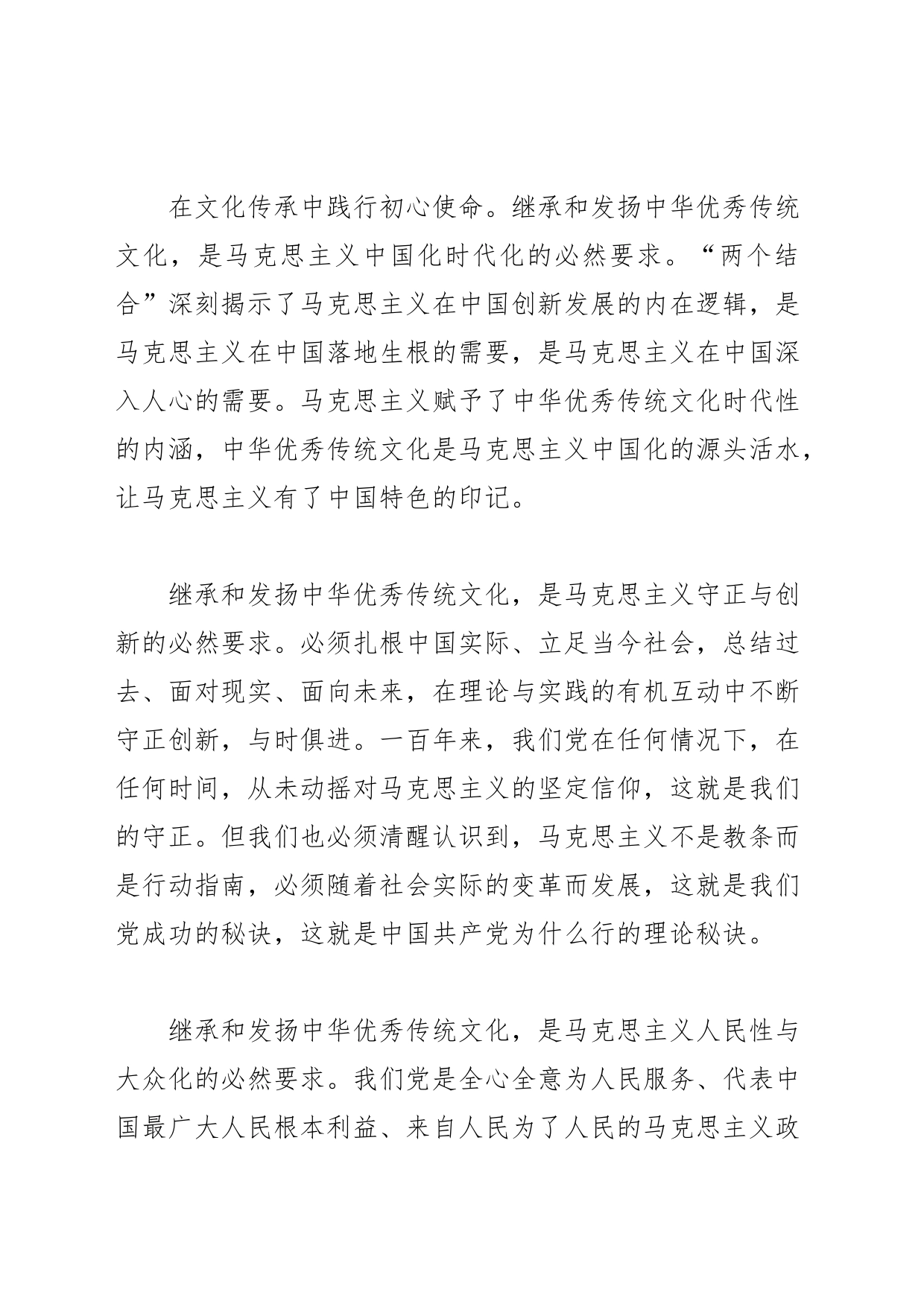【中心组研讨发言】自觉扛起继承发扬中华优秀传统文化的使命_第2页