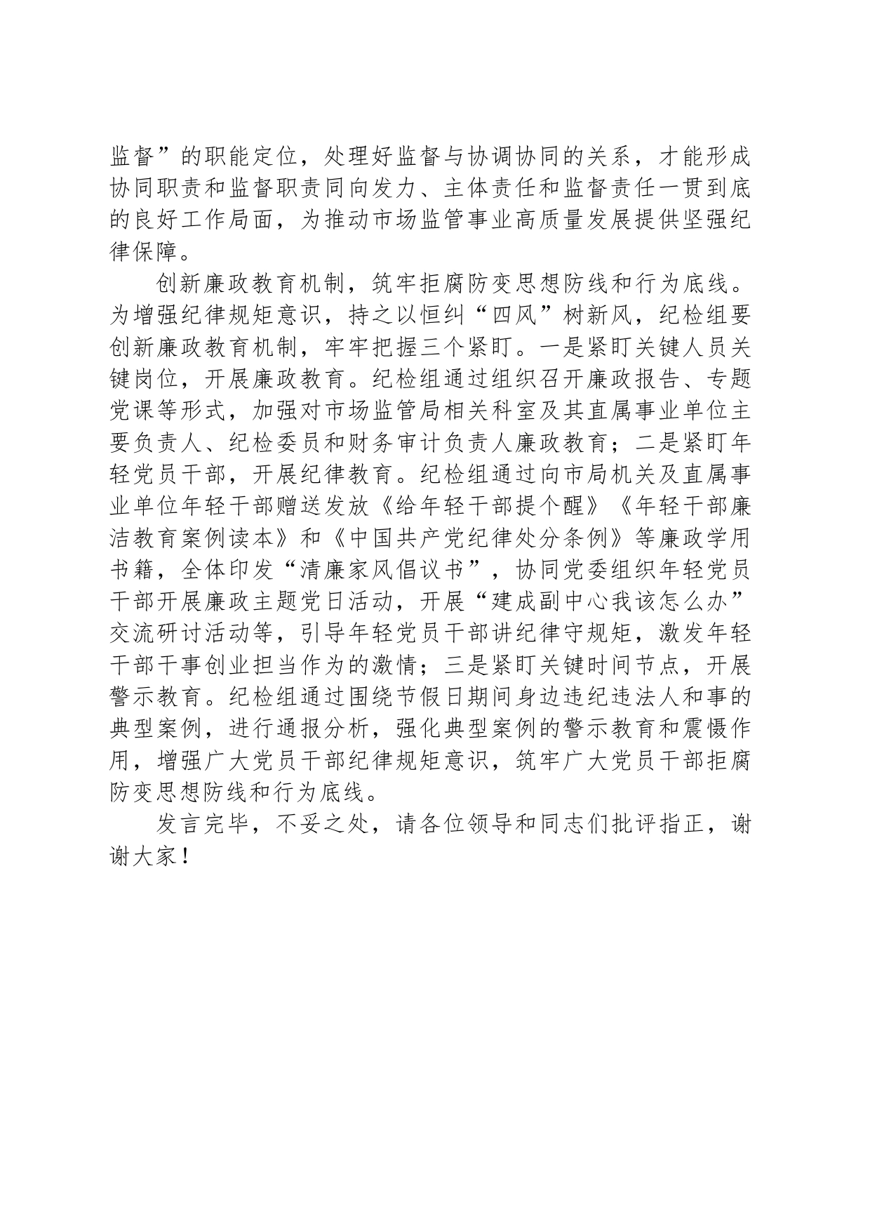 在全市派驻纪检组工作交流座谈会上的发言_第2页