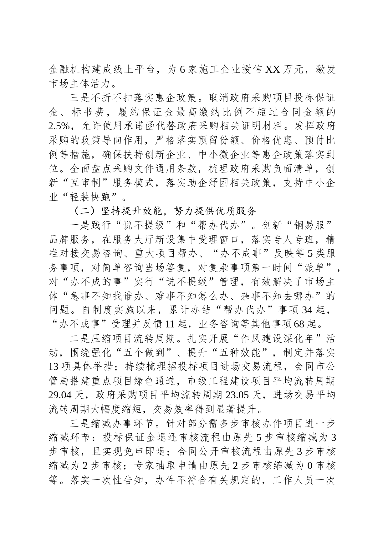市公共资源交易中心2023年工作总结和2024年工作计划(20231227)_第2页