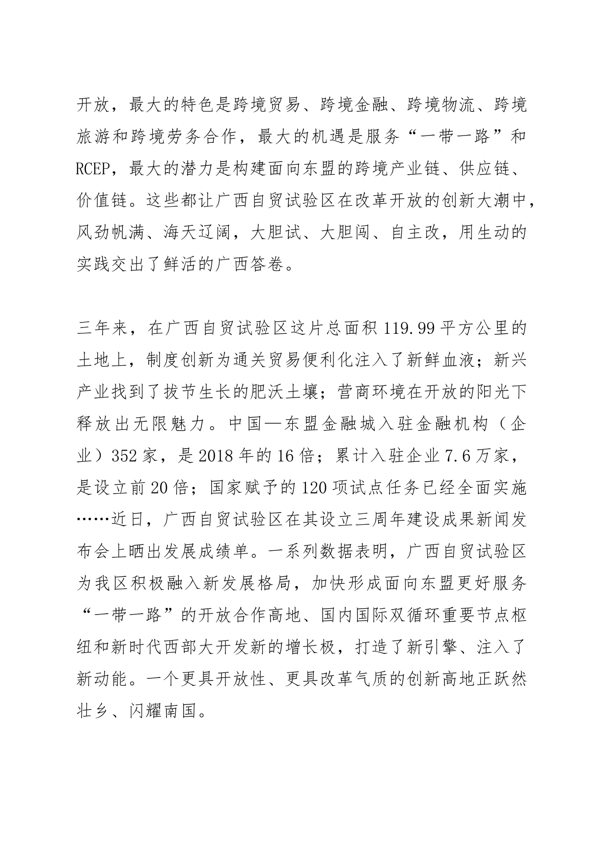 【中心组研讨发言】自贸试验区建设让广西引擎动力更强劲_第2页