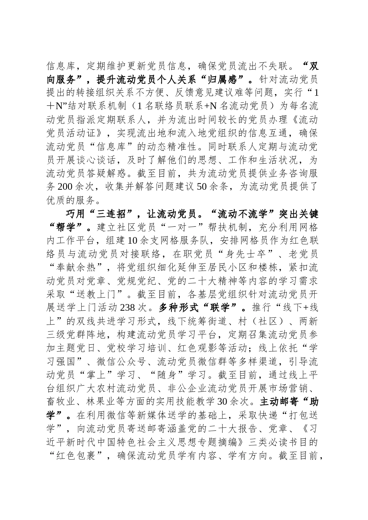 在全市流动党员教育管理工作推进会上的汇报发言_第2页