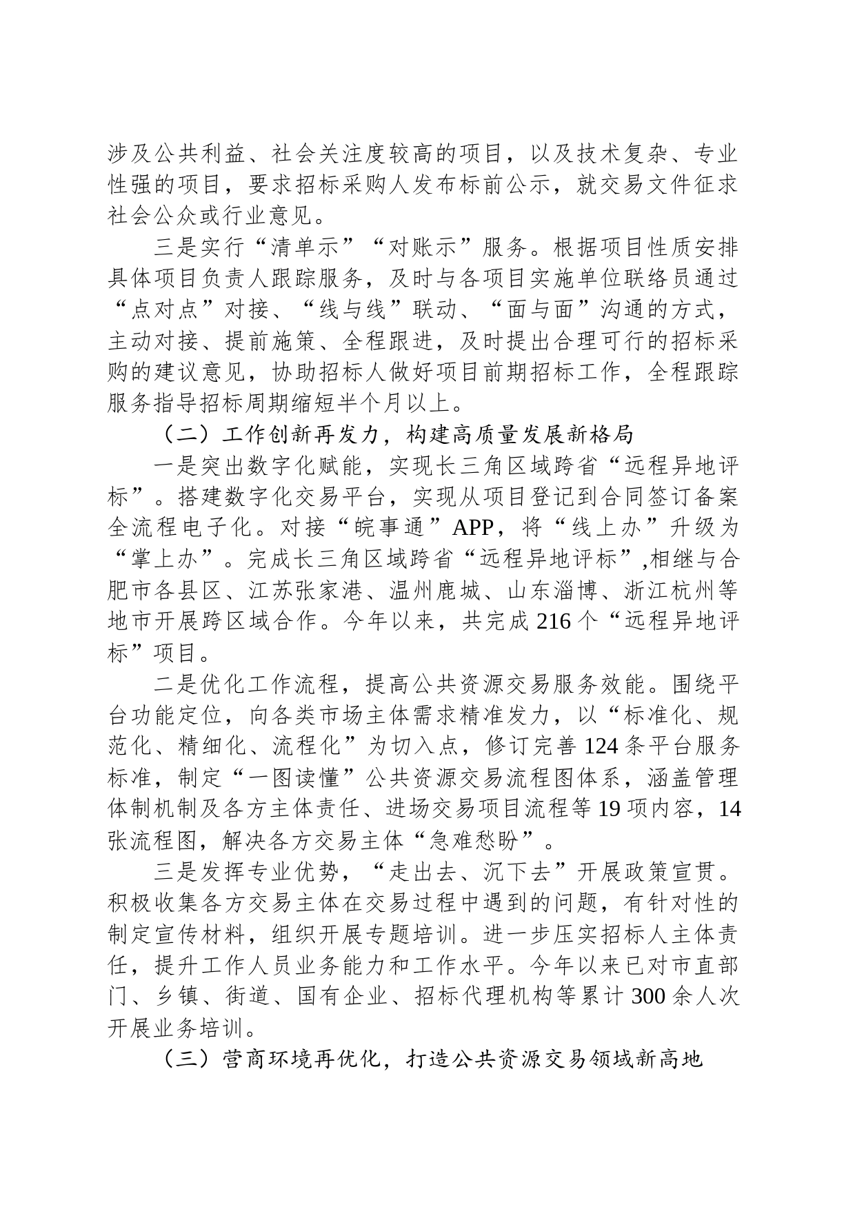 市公共资源交易中心2023年度工作总结(20231228)_第2页