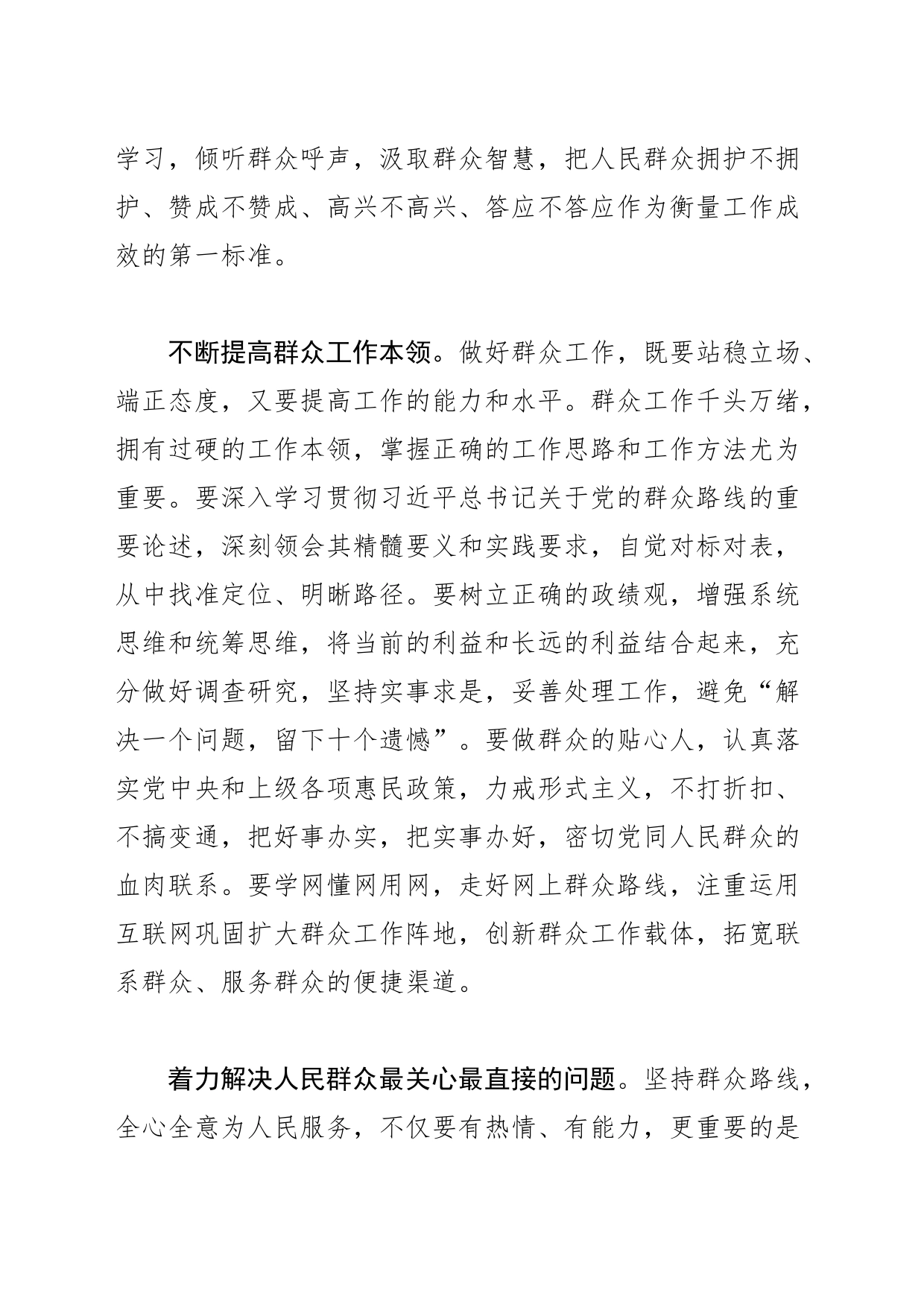 【中心组研讨发言】走好新时代党的群众路线_第2页