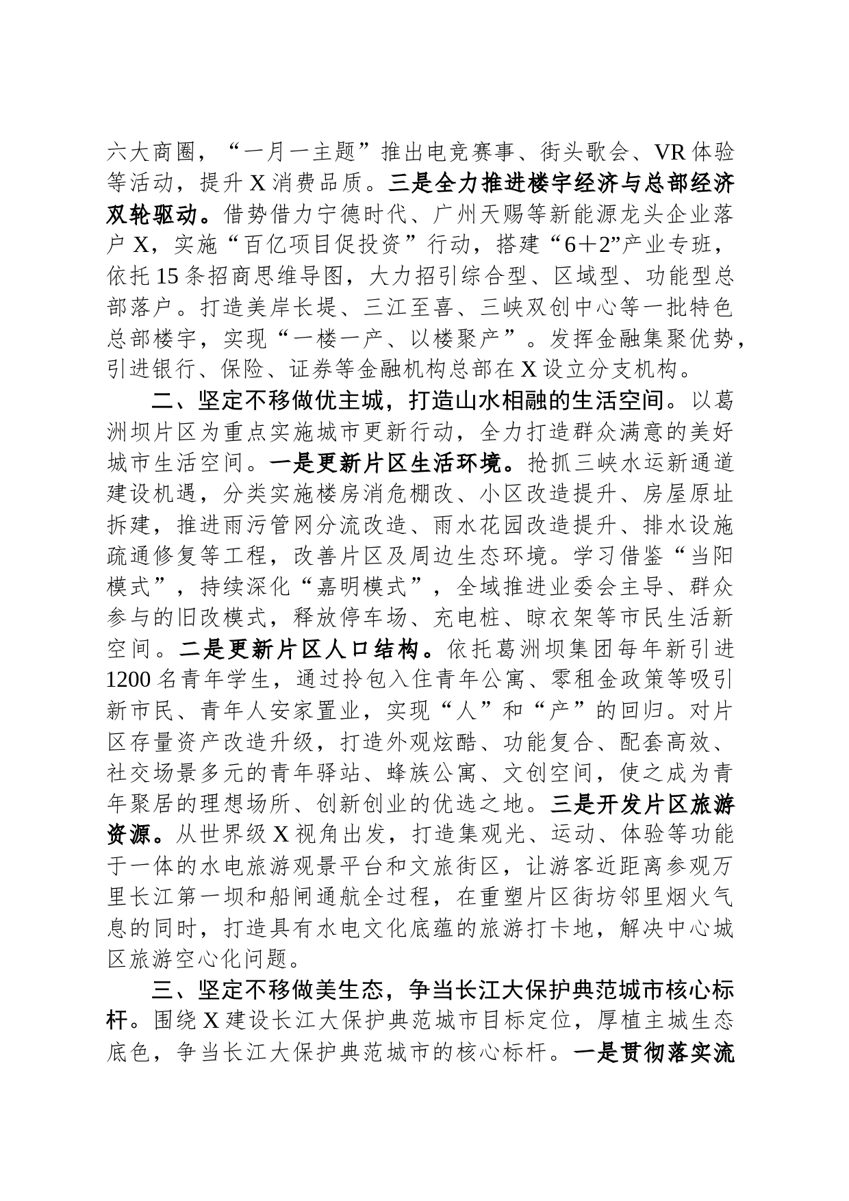 在全市流域综合治理和统筹发展工作推进会上汇报发言_第2页