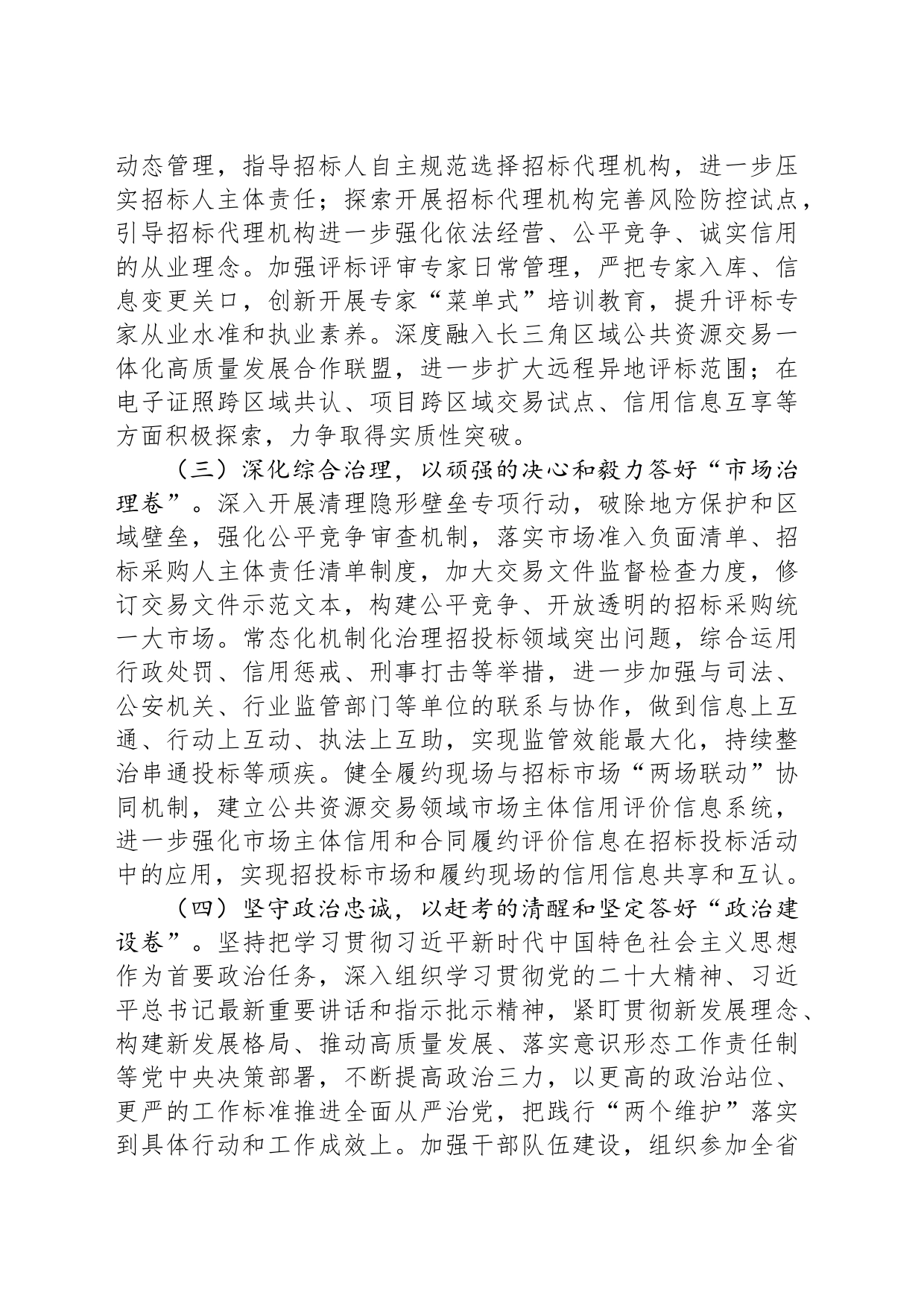 市公共资源交易监督管理局2023年下半年工作计划_第2页