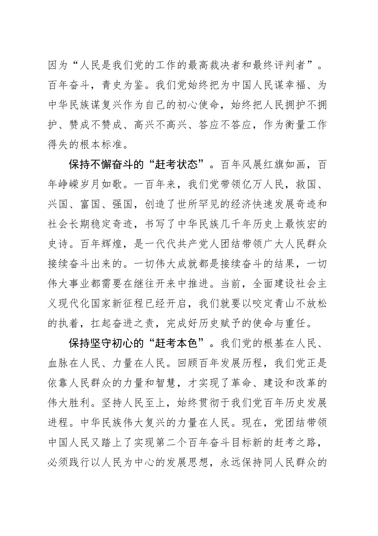 【中心组研讨发言】走好新时代赶考路_第2页