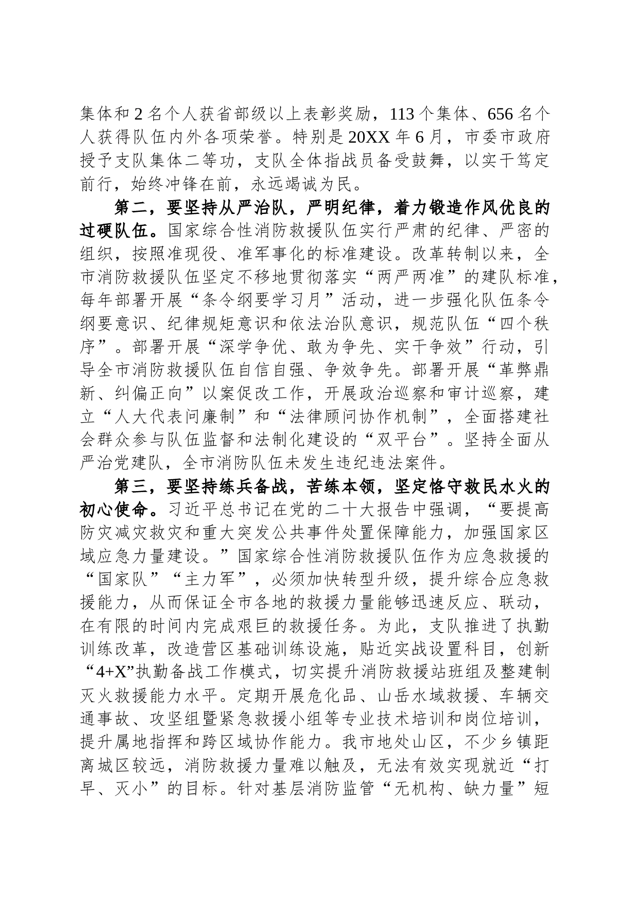 在全市消防救援队伍作风建设专题推进会上的讲话_第2页