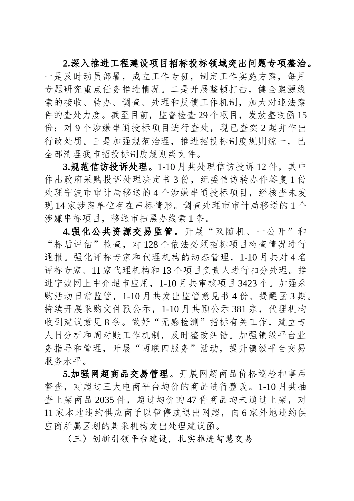 市公共资源交管办2023年工作总结和2024年工作思路(20231129)_第2页