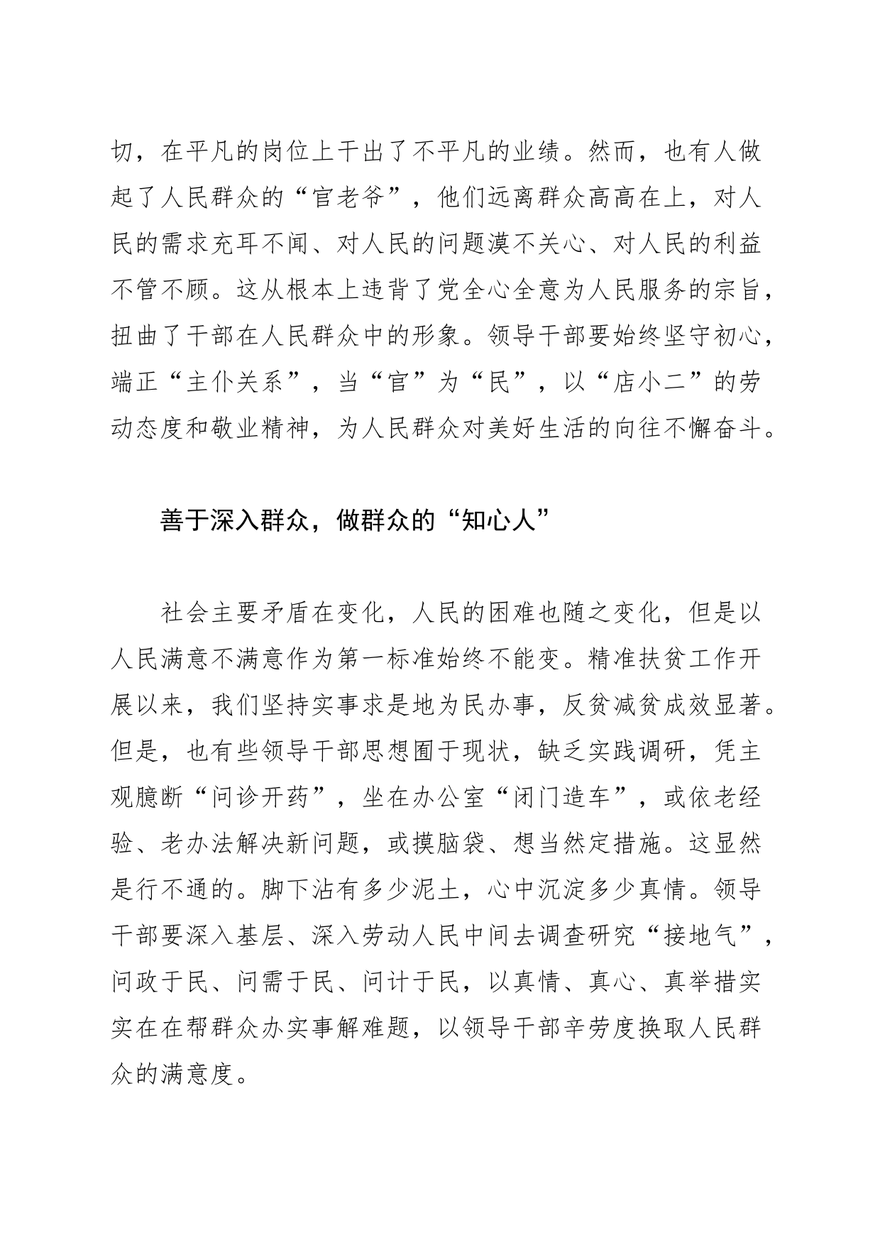 【中心组研讨发言】走实群众路线 永葆劳动精神_第2页