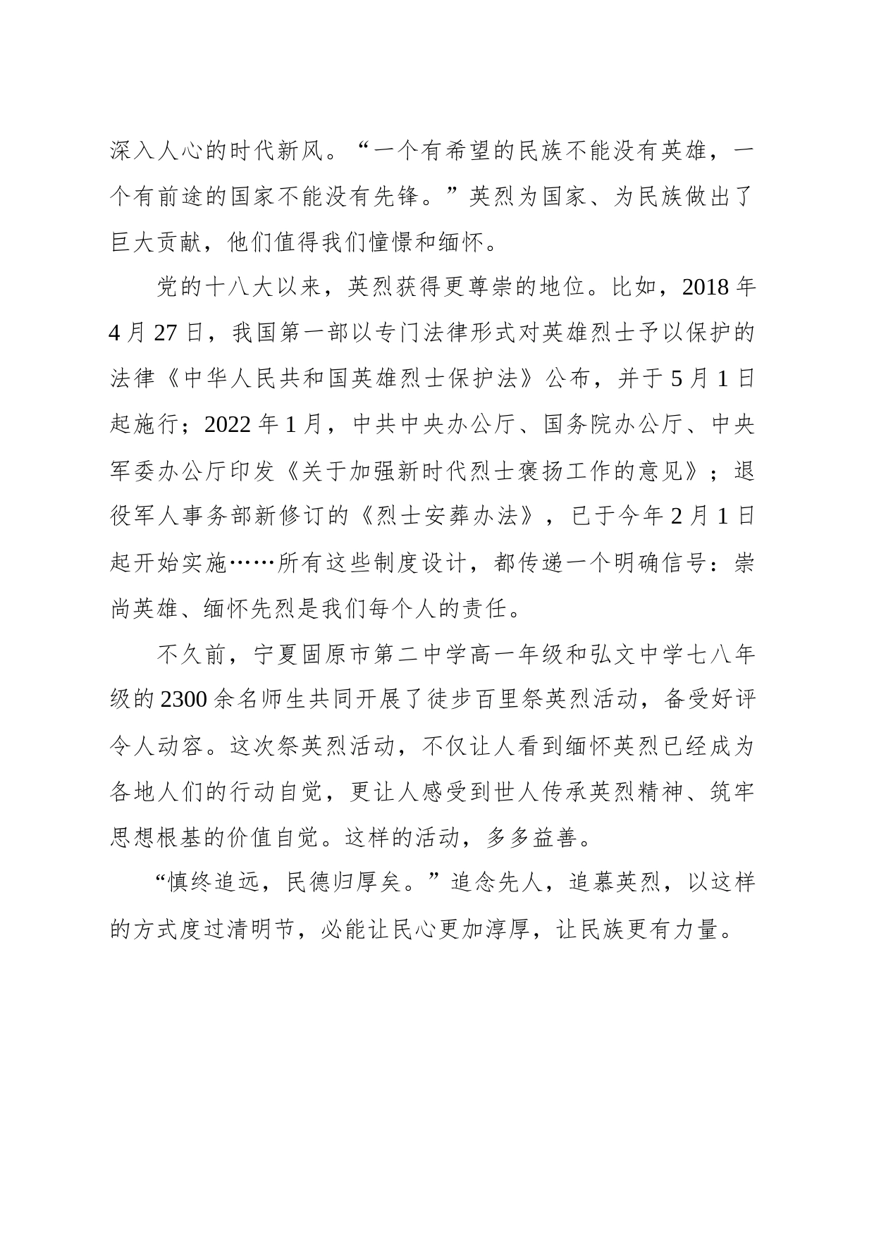 【中心组研讨发言】追思亲人、追慕英烈，让清明节更具时代内涵_第2页
