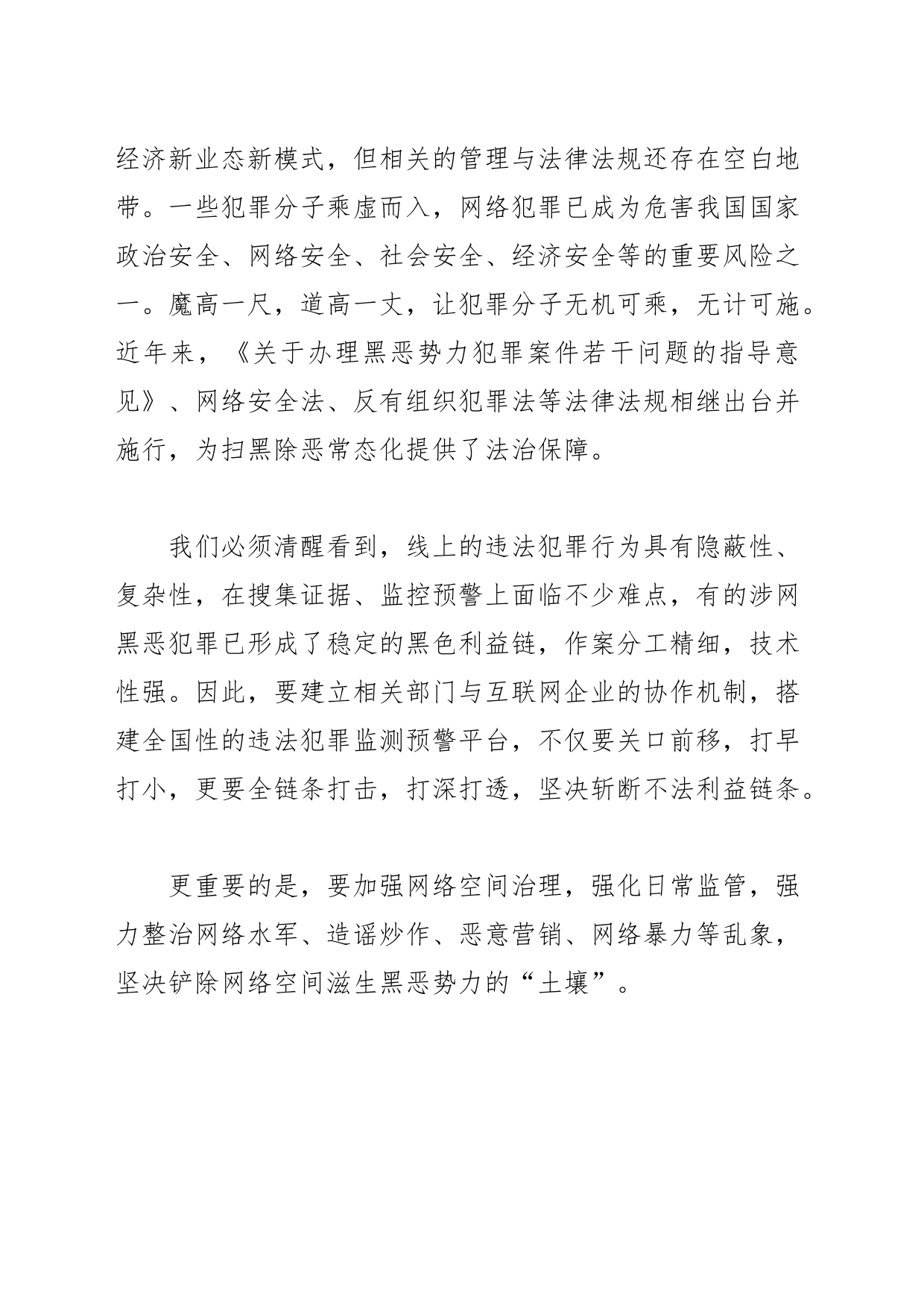 【中心组研讨发言】重拳出击，筑牢网络安全“防火墙”_第2页