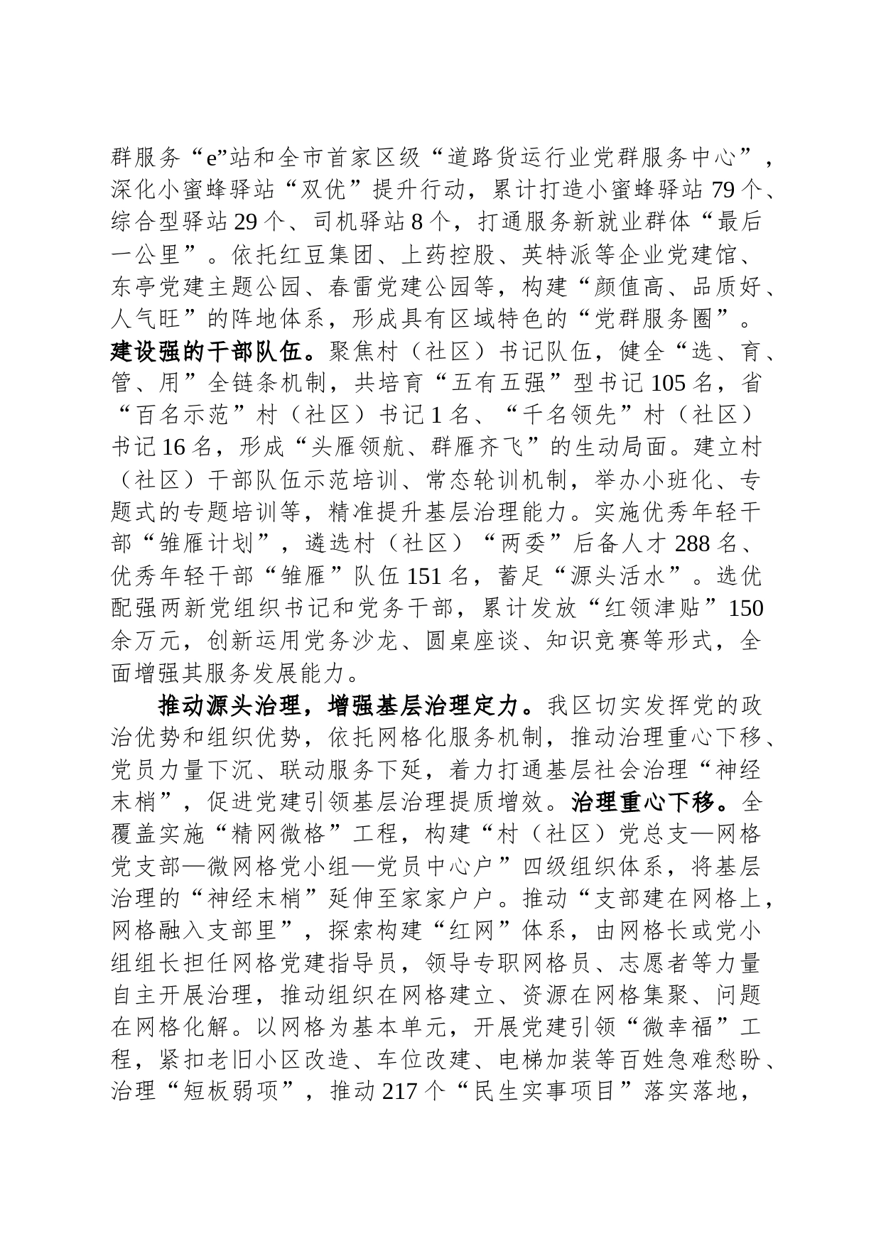 在全市深化党建引领基层治理工作推进会上的汇报发言_第2页