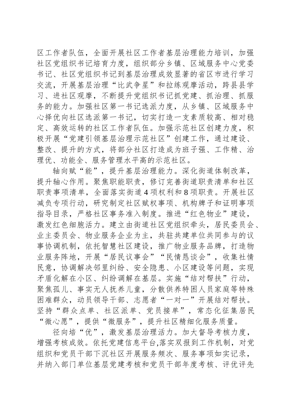 在全市深化推进党建引领基层治理工作会议上的发言_第2页