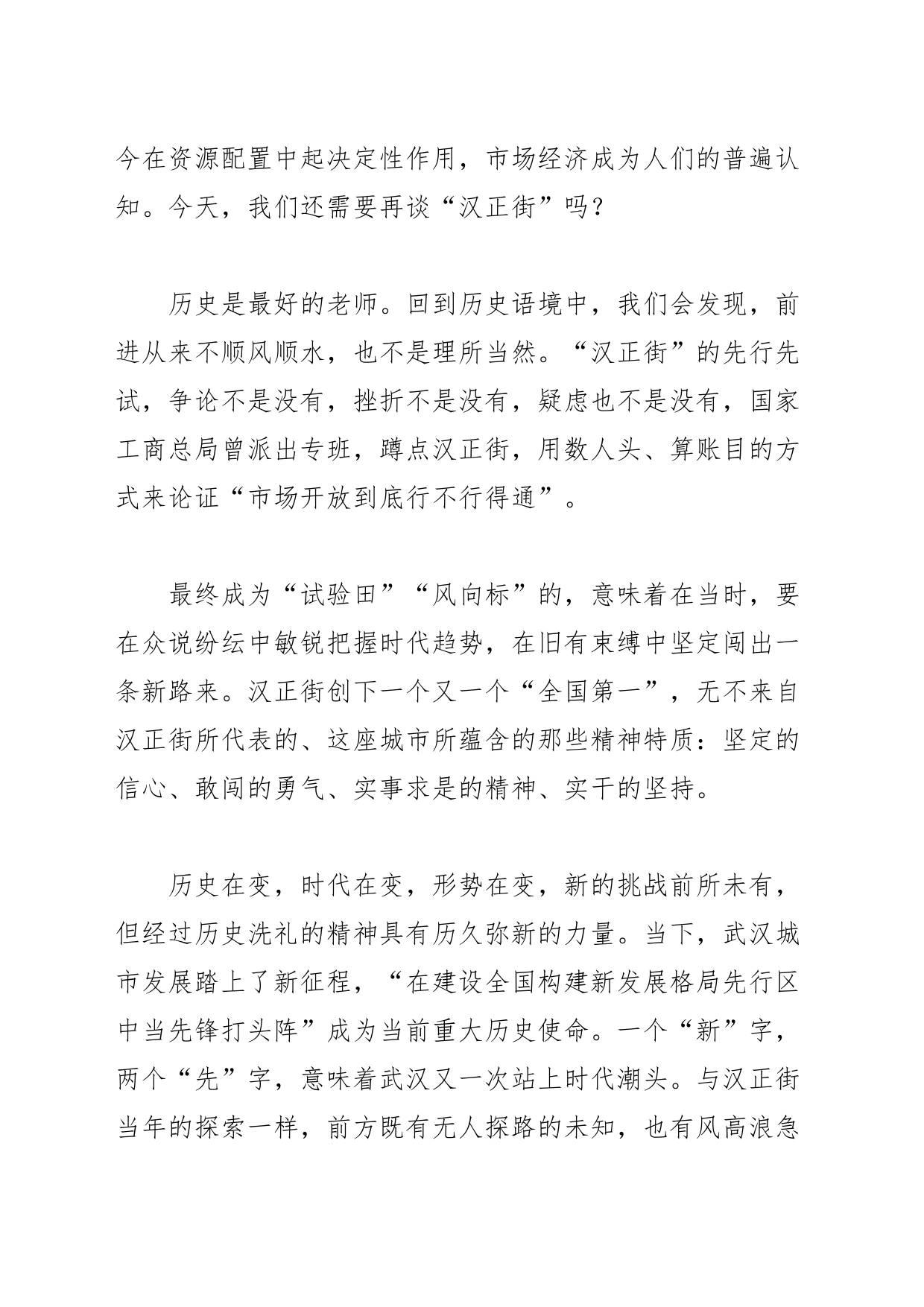 【中心组研讨发言】重温汉正街精神 勇当新征程先锋_第2页