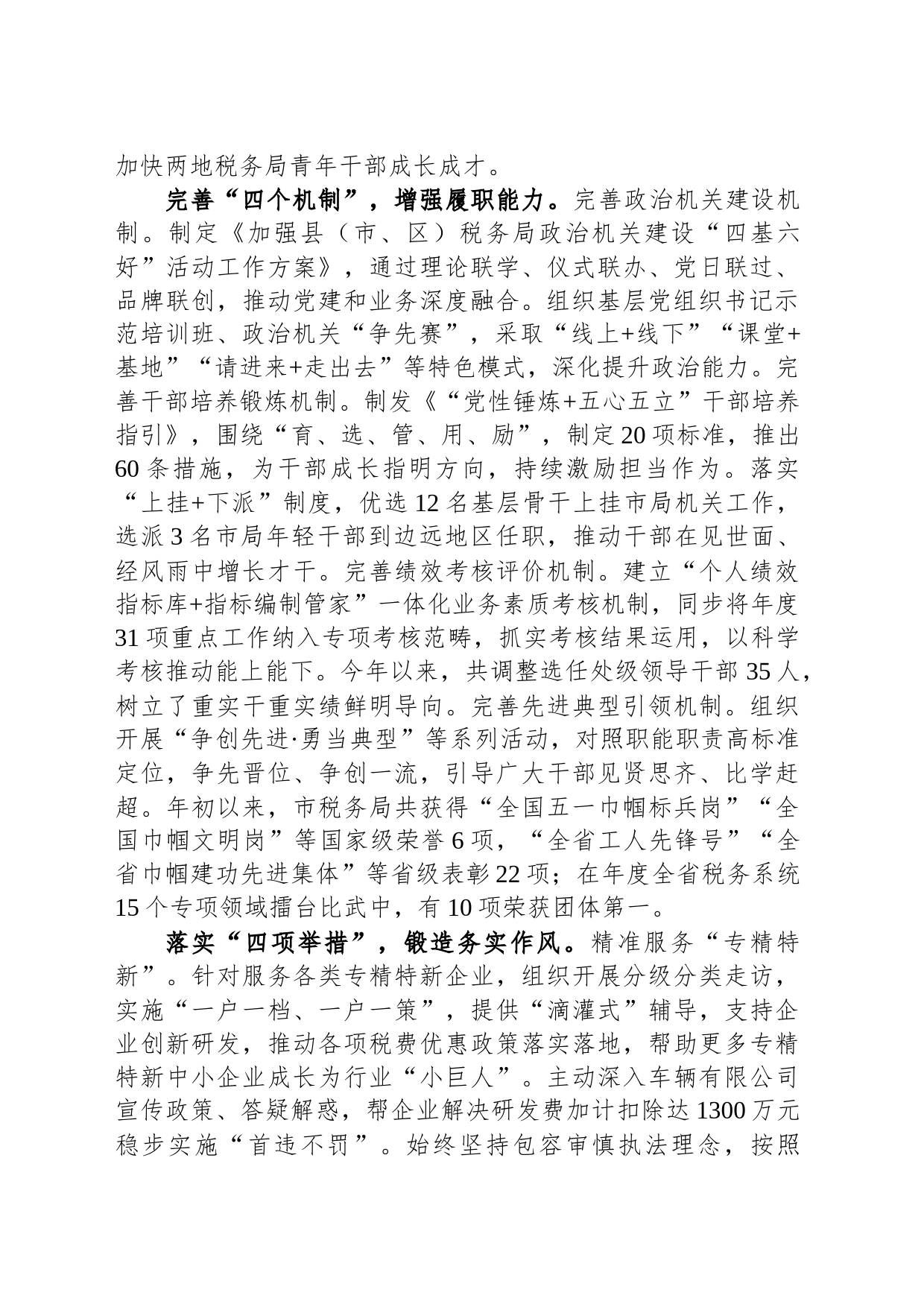 在全市深化能力作风建设“工作落实年”活动推进会上的汇报发言_第2页