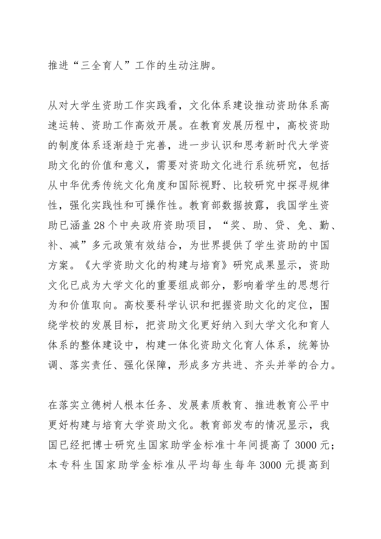 【中心组研讨发言】重视大学资助工作的文化赋能_第2页