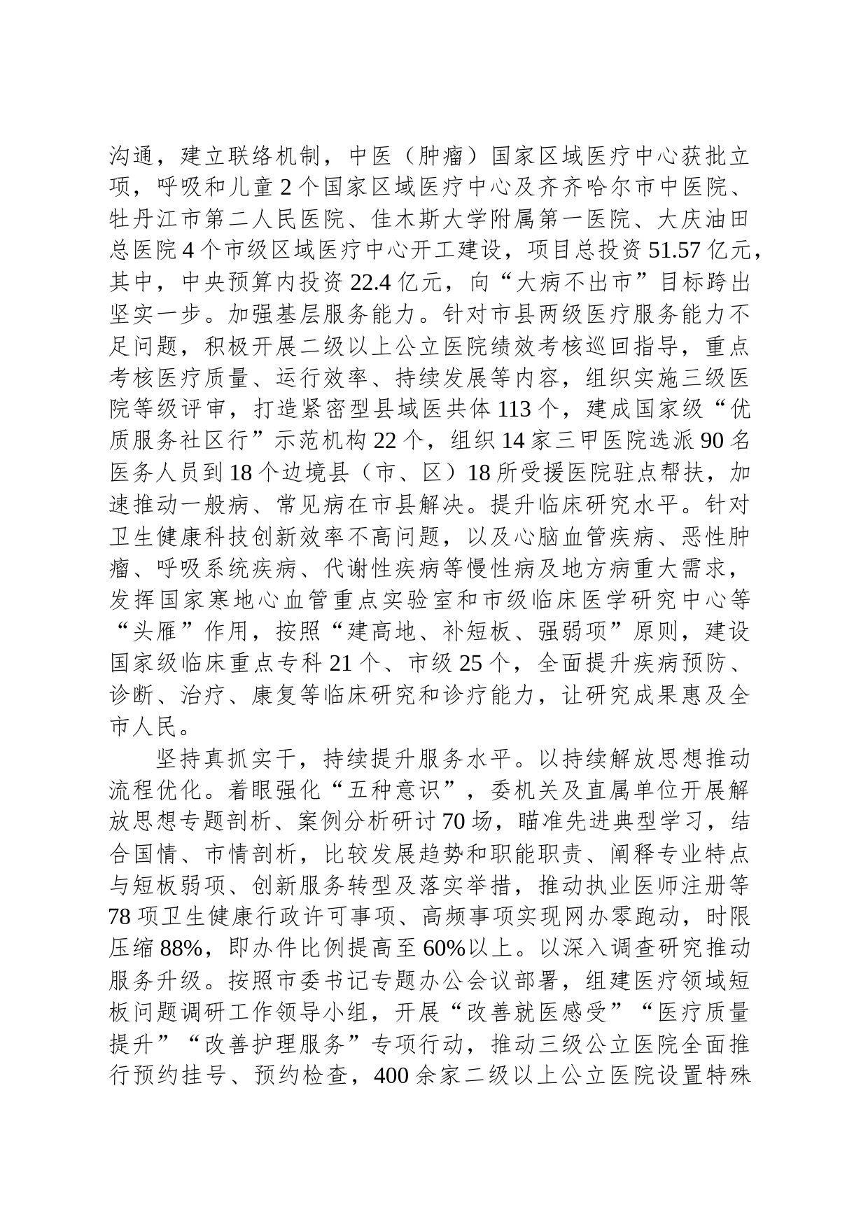 在全市深化能力作风建设推进会上的汇报发言_第2页