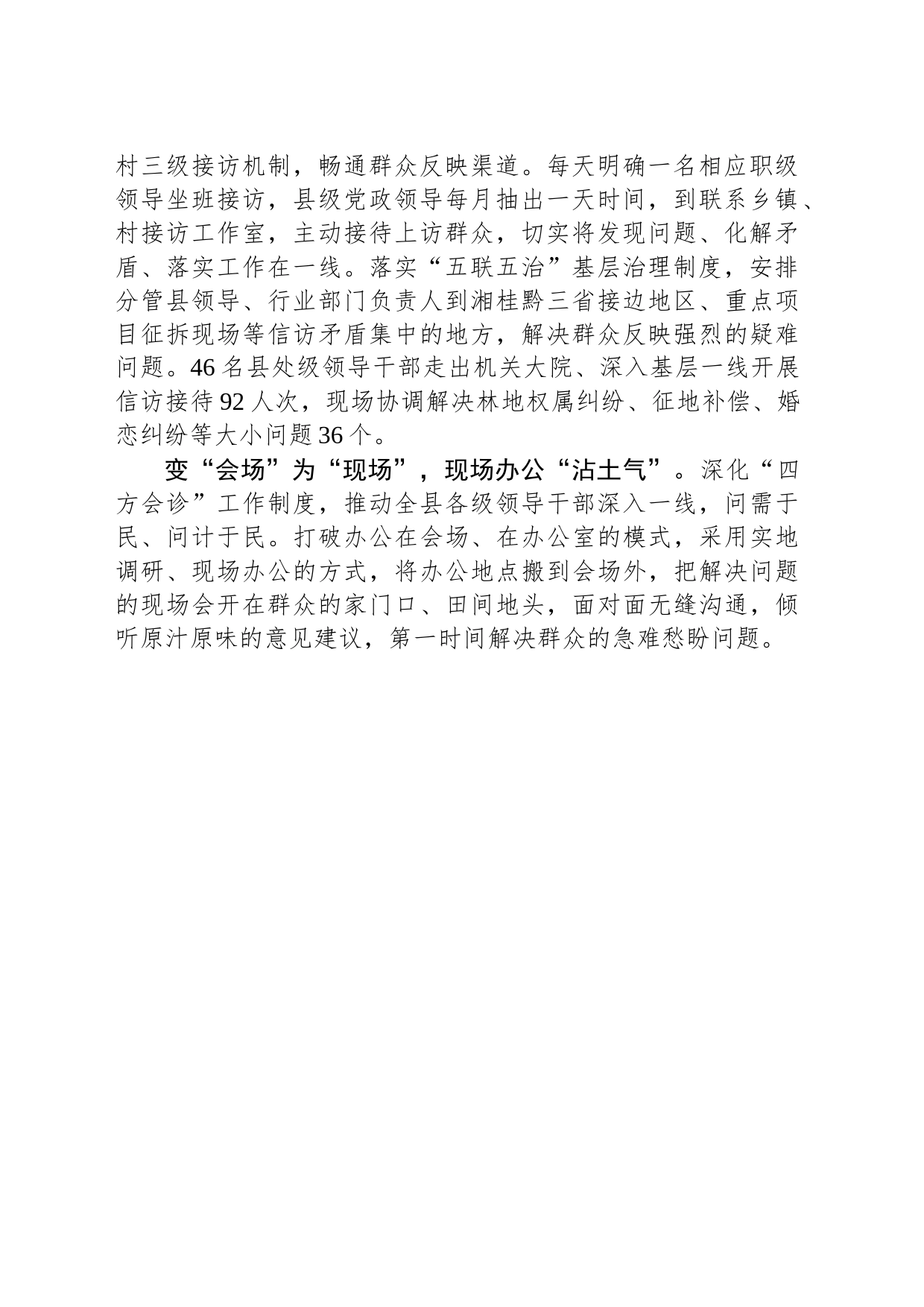 在全市深化运用“四下基层”制度推进会暨集中研讨交流会上的发言_第2页