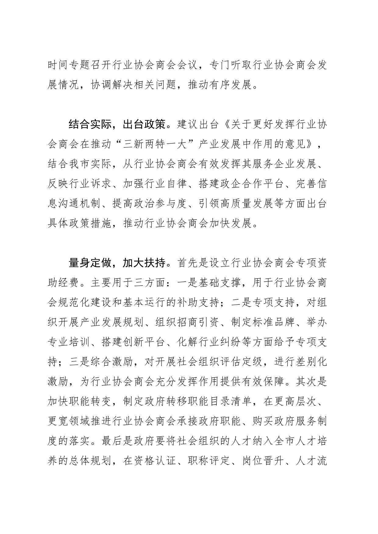 【中心组研讨发言】重视支持行业协会商会加快发展助力汕头“三新两特一大”产业实施_第2页