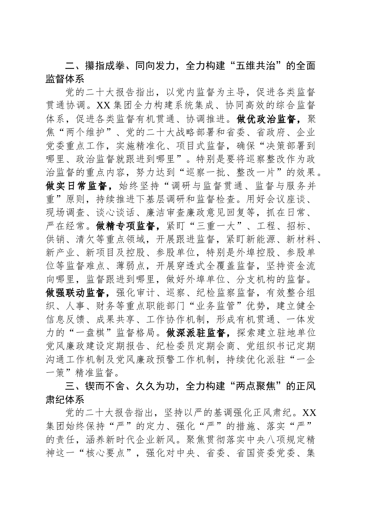 在全市清廉国企建设专题推进会上的汇报发言_第2页