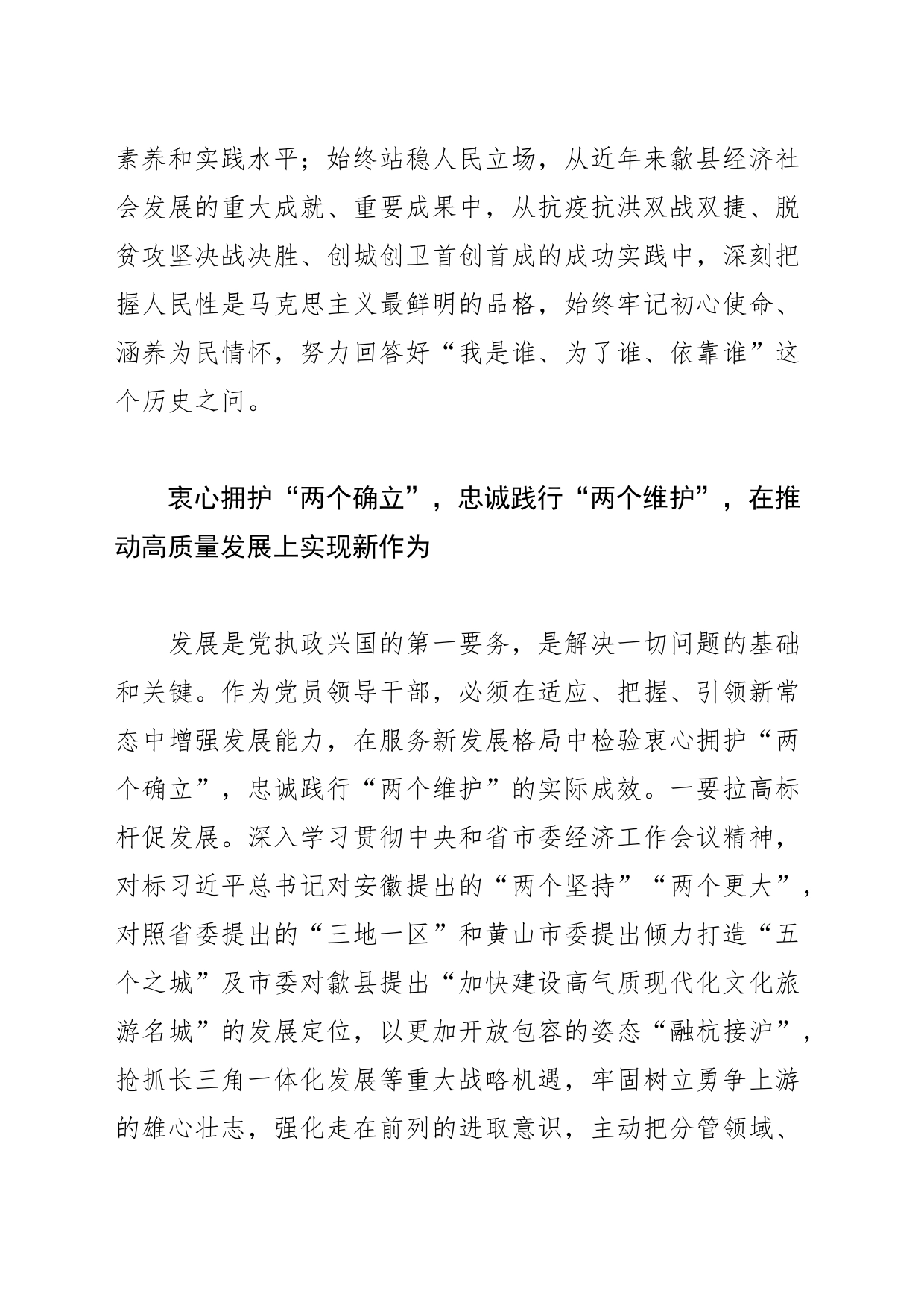 【中心组研讨发言】铸就绝对忠诚品格 干成激情澎湃事业_第2页