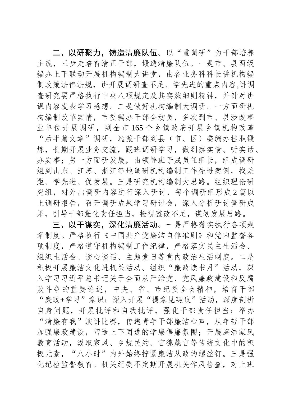 在全市清廉机关建设推进会上的汇报发言_第2页