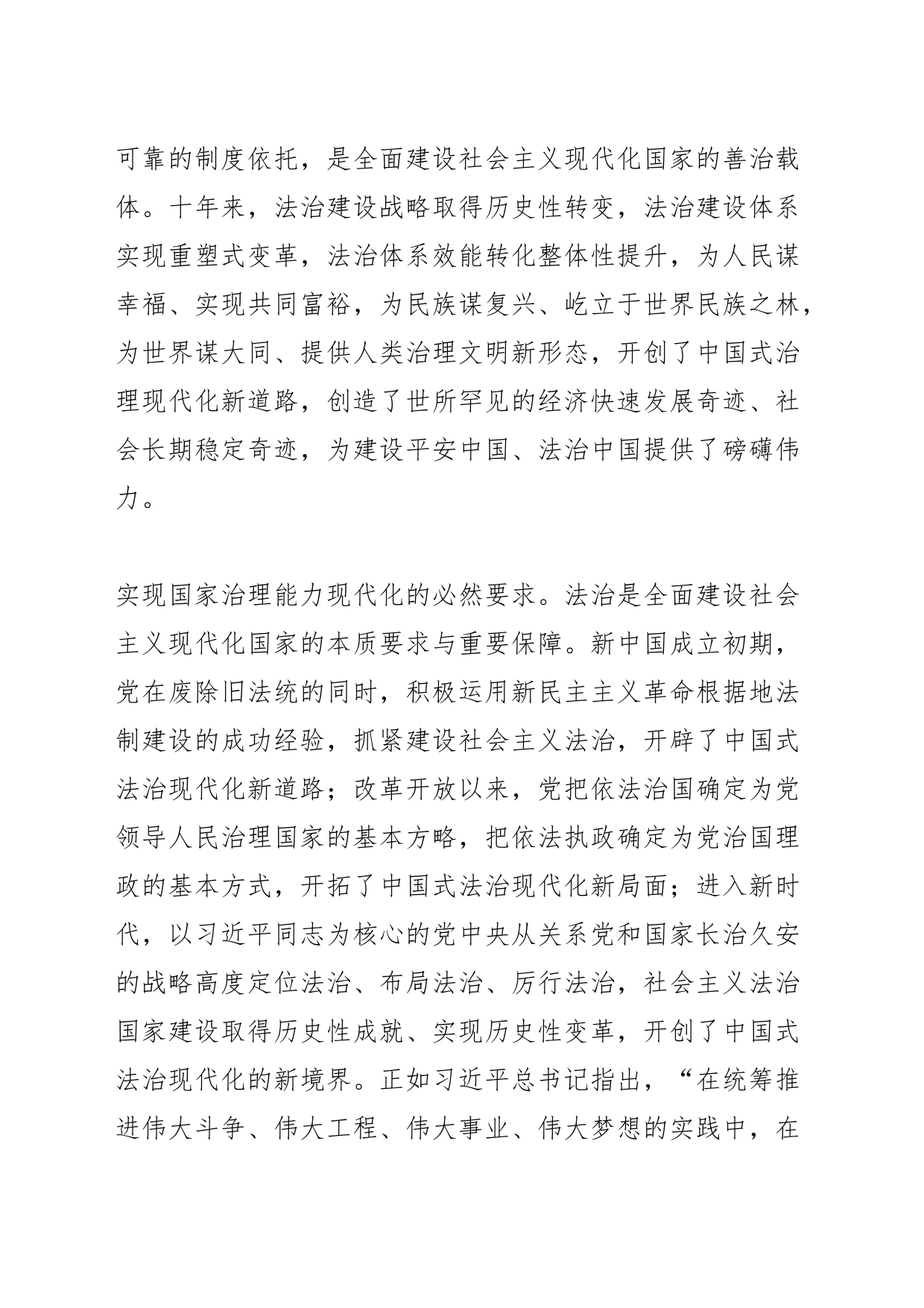【中心组研讨发言全面依法治国是国家治理的一场深刻革命_第2页