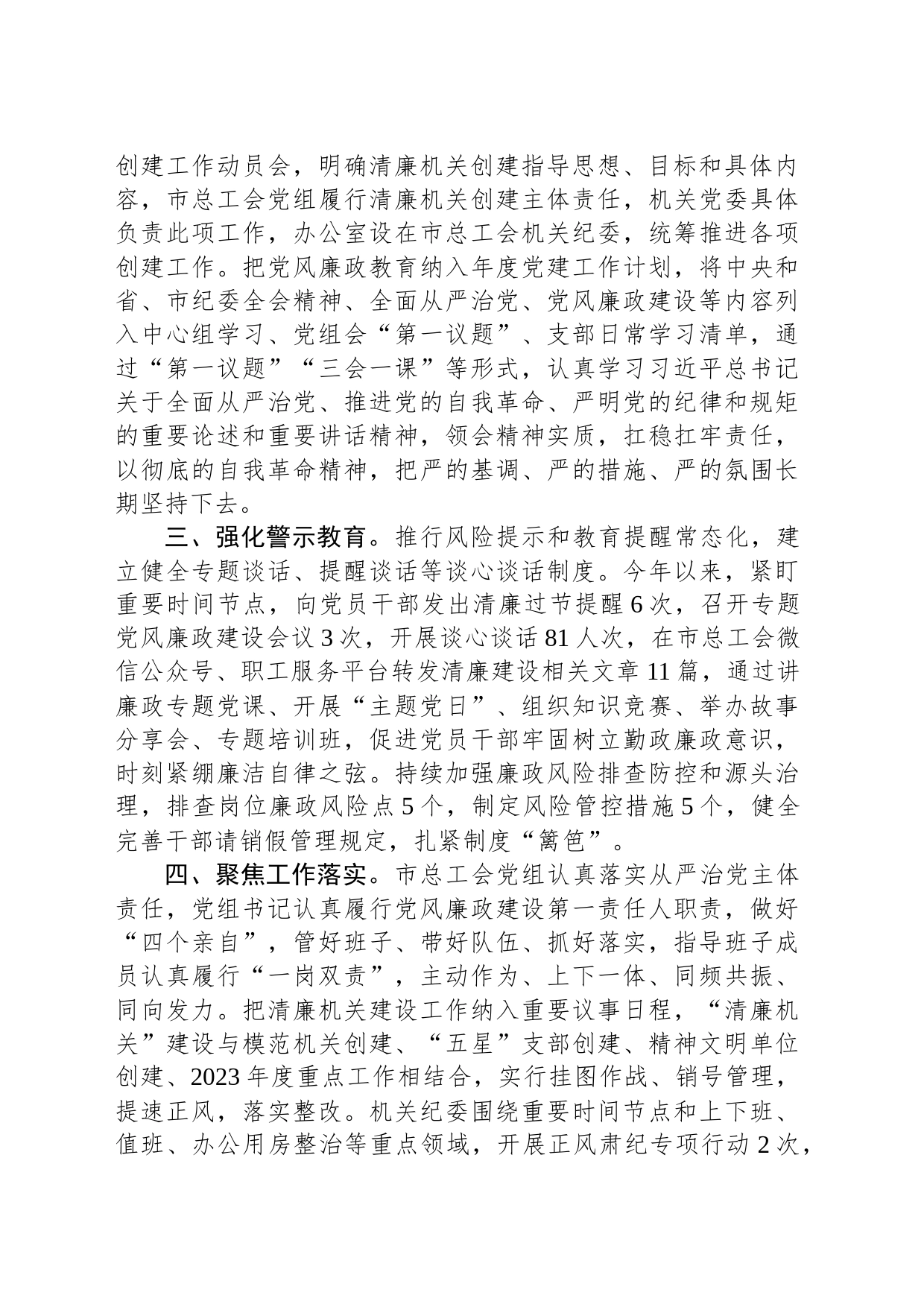 在全市清廉机关建设现场观摩会上的交流发言_第2页