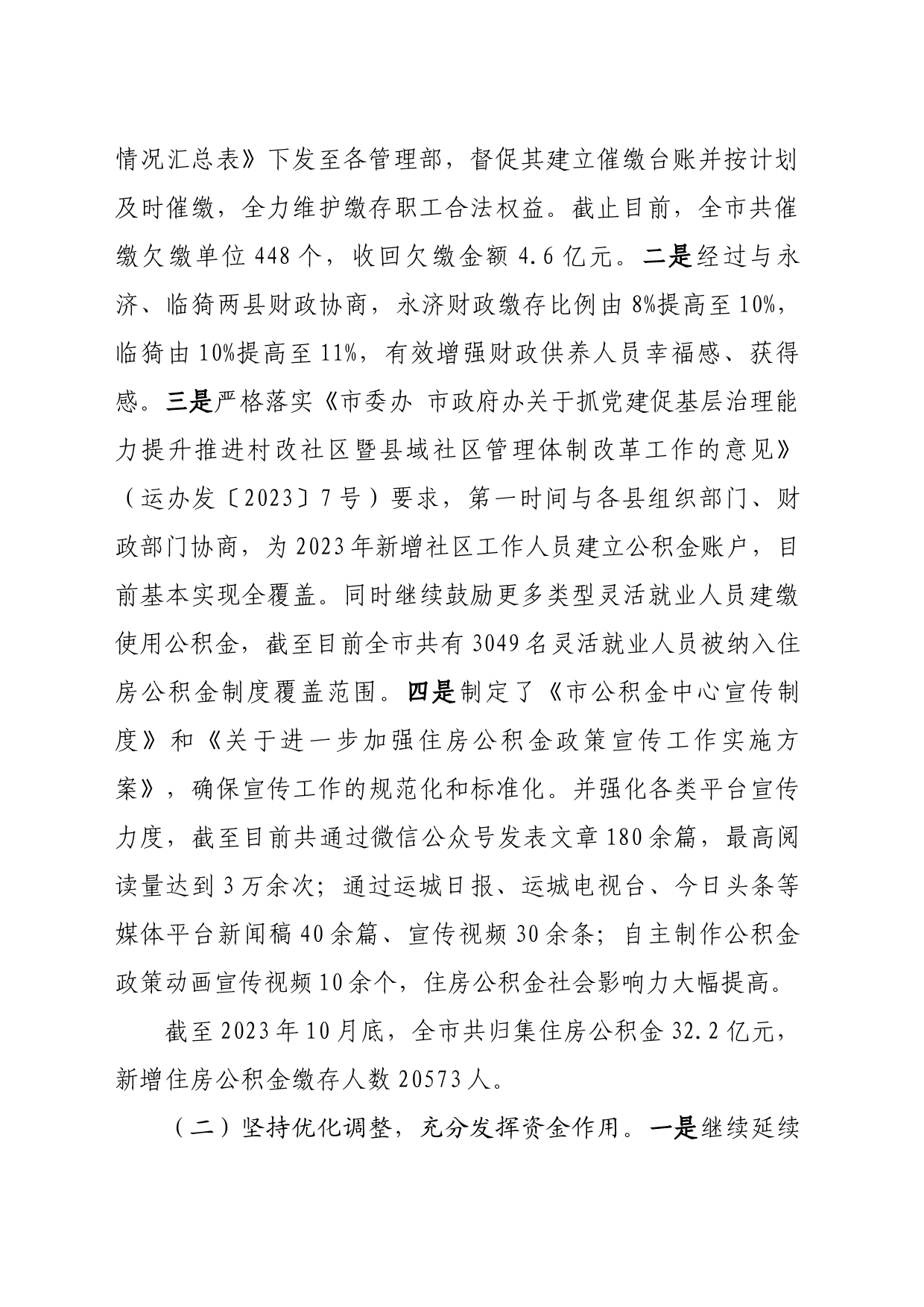 市公积金中心学习贯彻习近平新时代中国特色社会主义思想主题教育调研情况报告_第2页