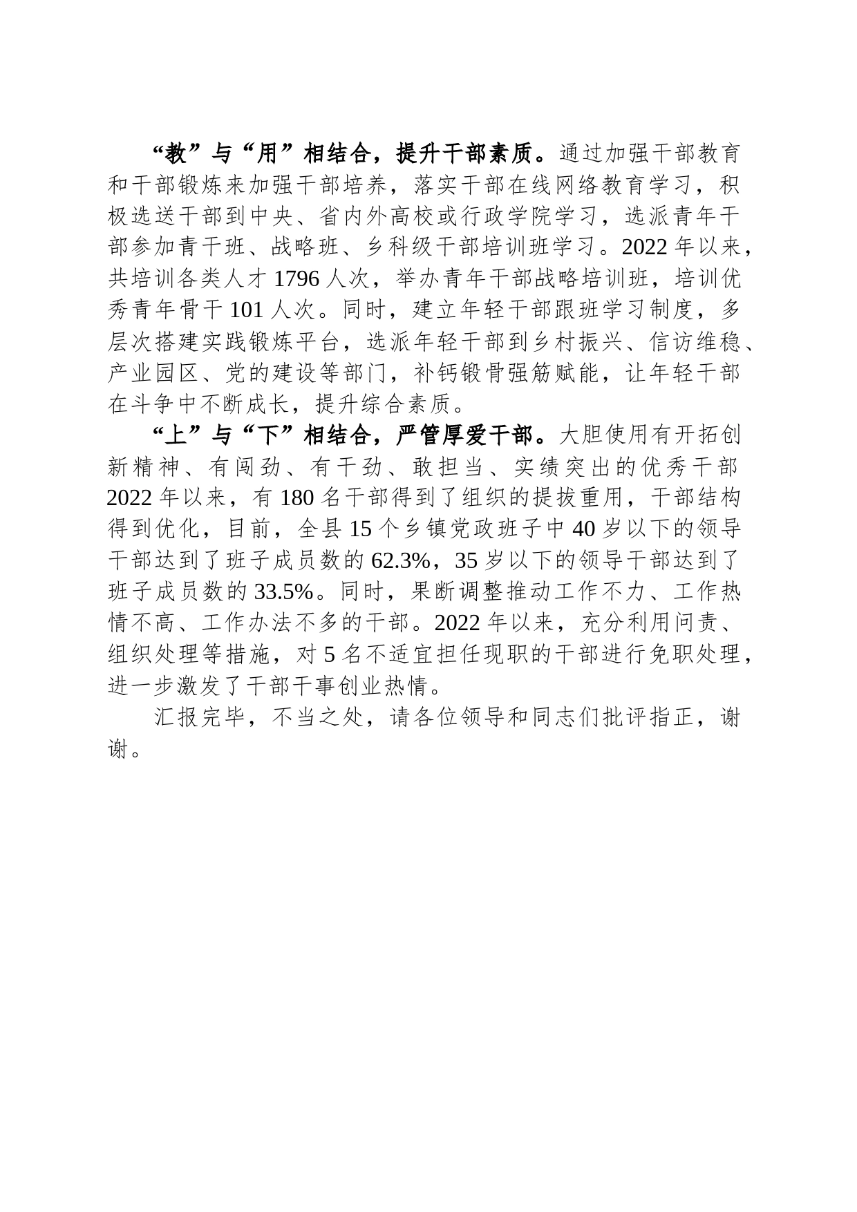 在全市激励党员干部担当作为工作座谈会上汇报发言_第2页
