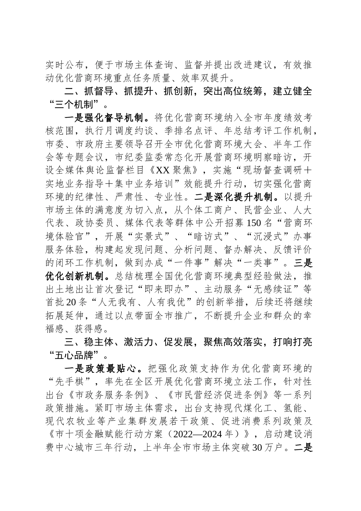 市关于打造全国一流营商环境工作情况的报告_第2页