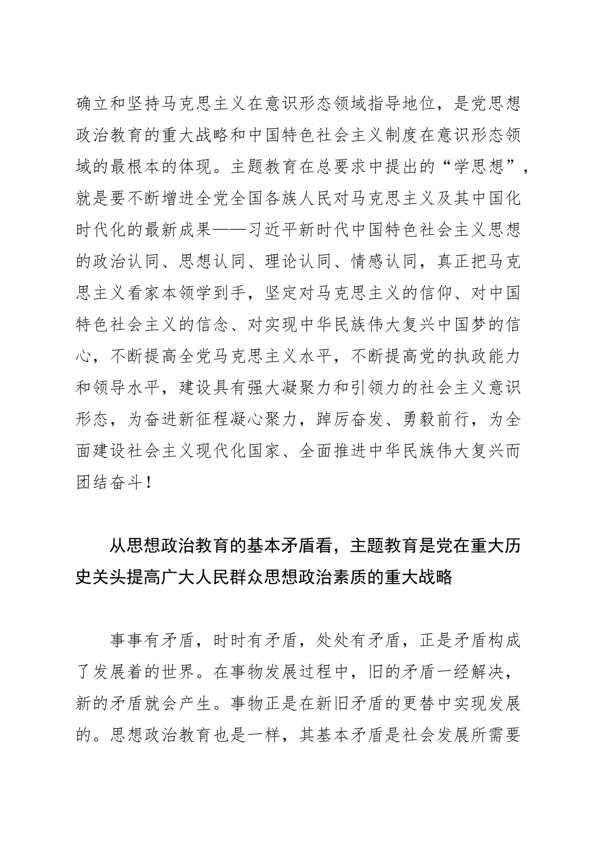 【主题教育党课讲稿】主题教育是党思想政治教育的重大战略_第2页