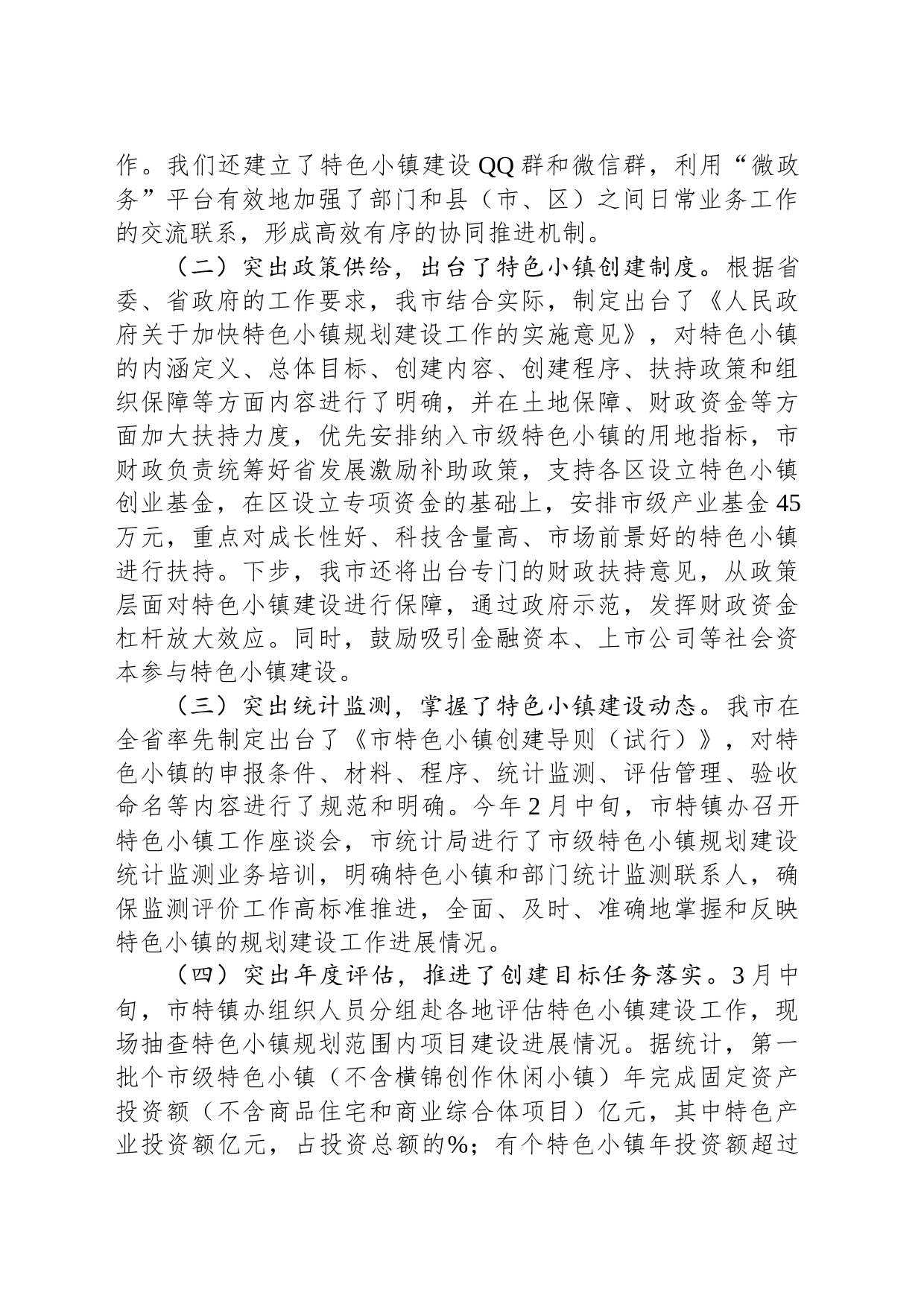 在全市特色小镇“比学赶超”现场推进会上的讲话_第2页