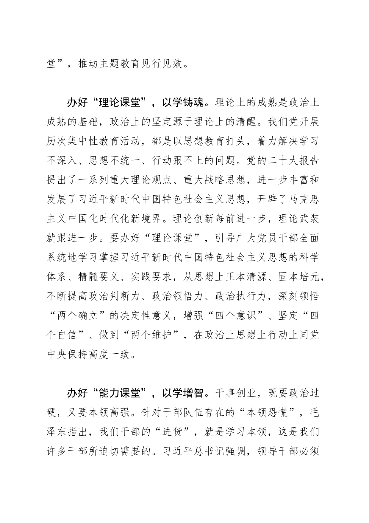 【主题教育研讨发言】办好“四个课堂” 推动主题教育见行见效_第2页