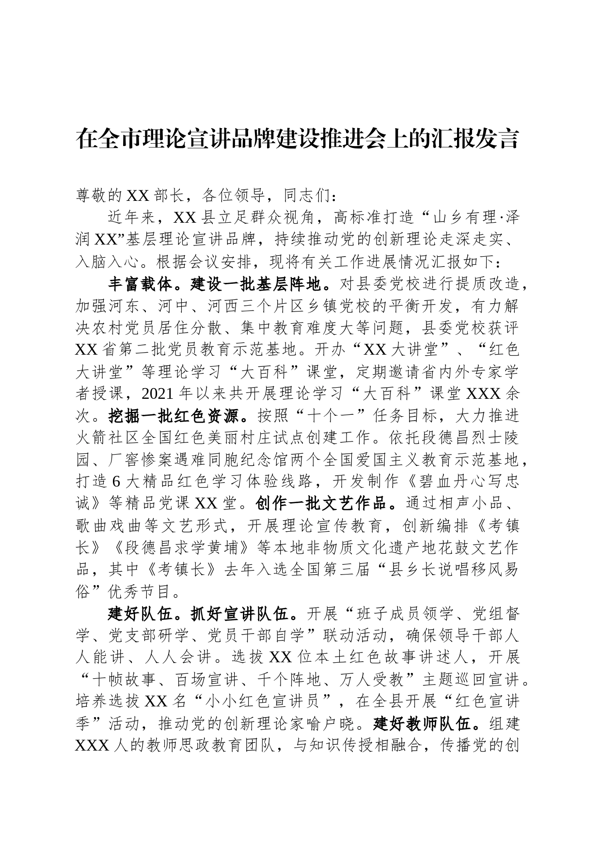 在全市理论宣讲品牌建设推进会上的汇报发言_第1页