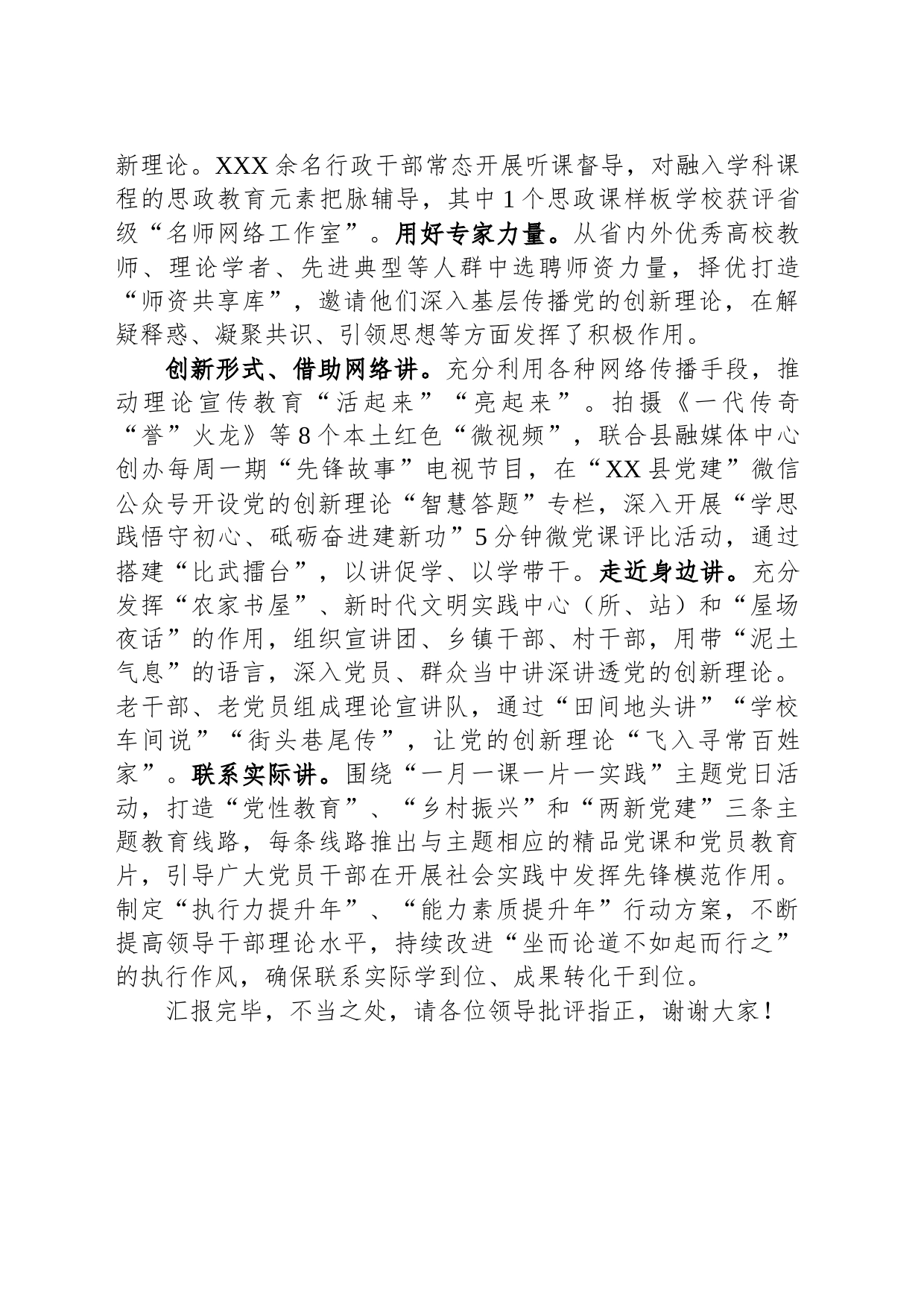 在全市理论宣讲品牌建设推进会上的汇报发言_第2页