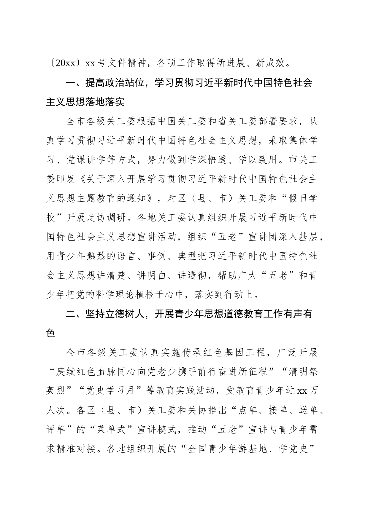 市关工委主任在全市关工委系统骨干培训会上的讲话_第2页