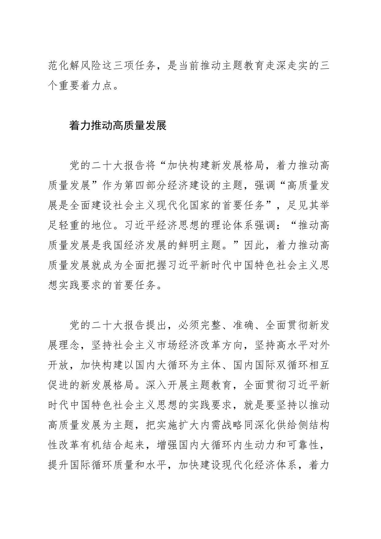 【主题教育研讨发言】找准“着力点”让主题教育走深走实_第2页