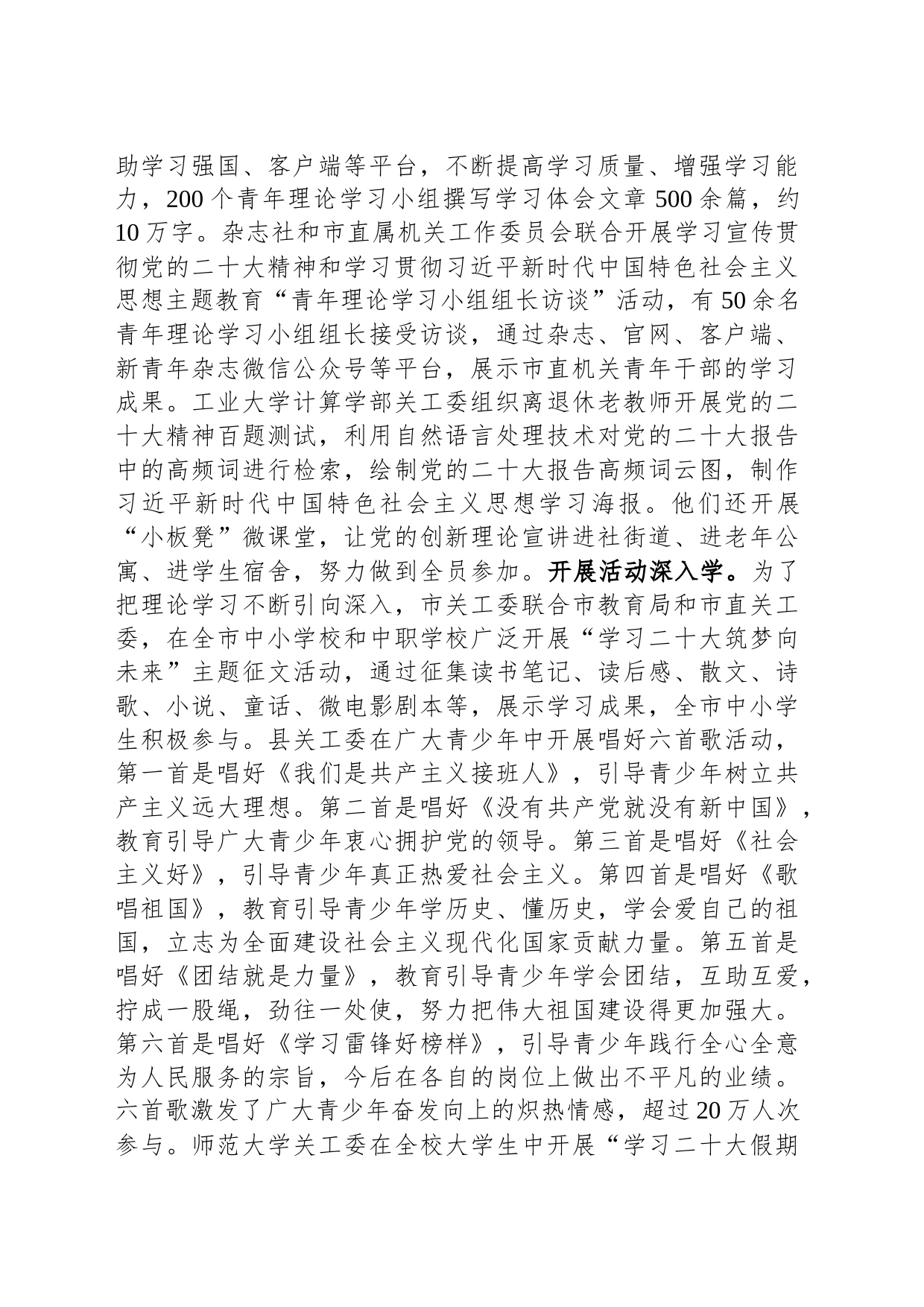 市关工委在全市理论宣讲工作推进会上的汇报发言_第2页