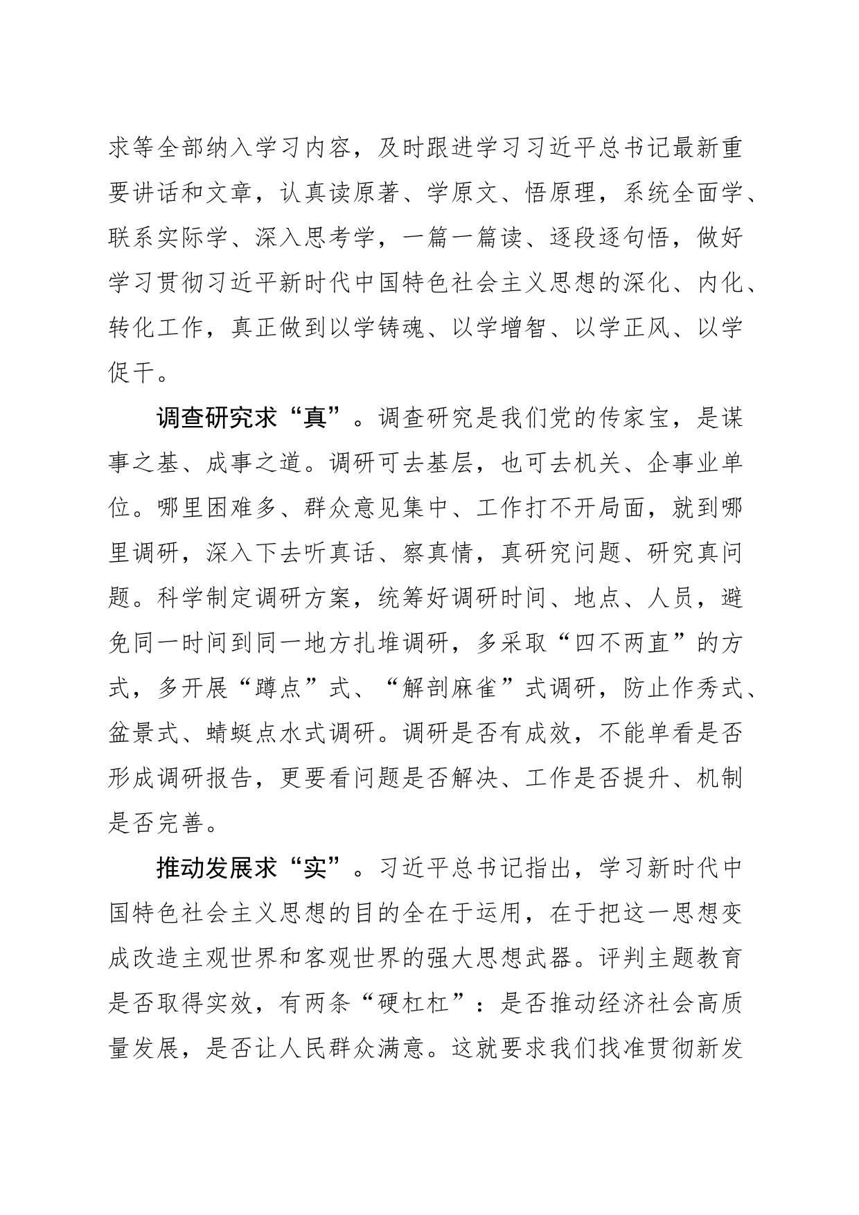 【主题教育研讨发言】抓好“五个关键”主题教育就管用_第2页