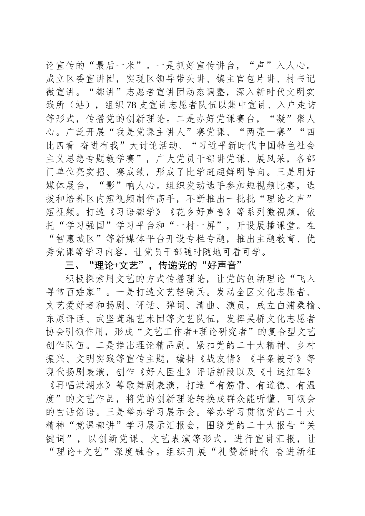 在全市理论武装工作高质量发展座谈会上的交流发言_第2页