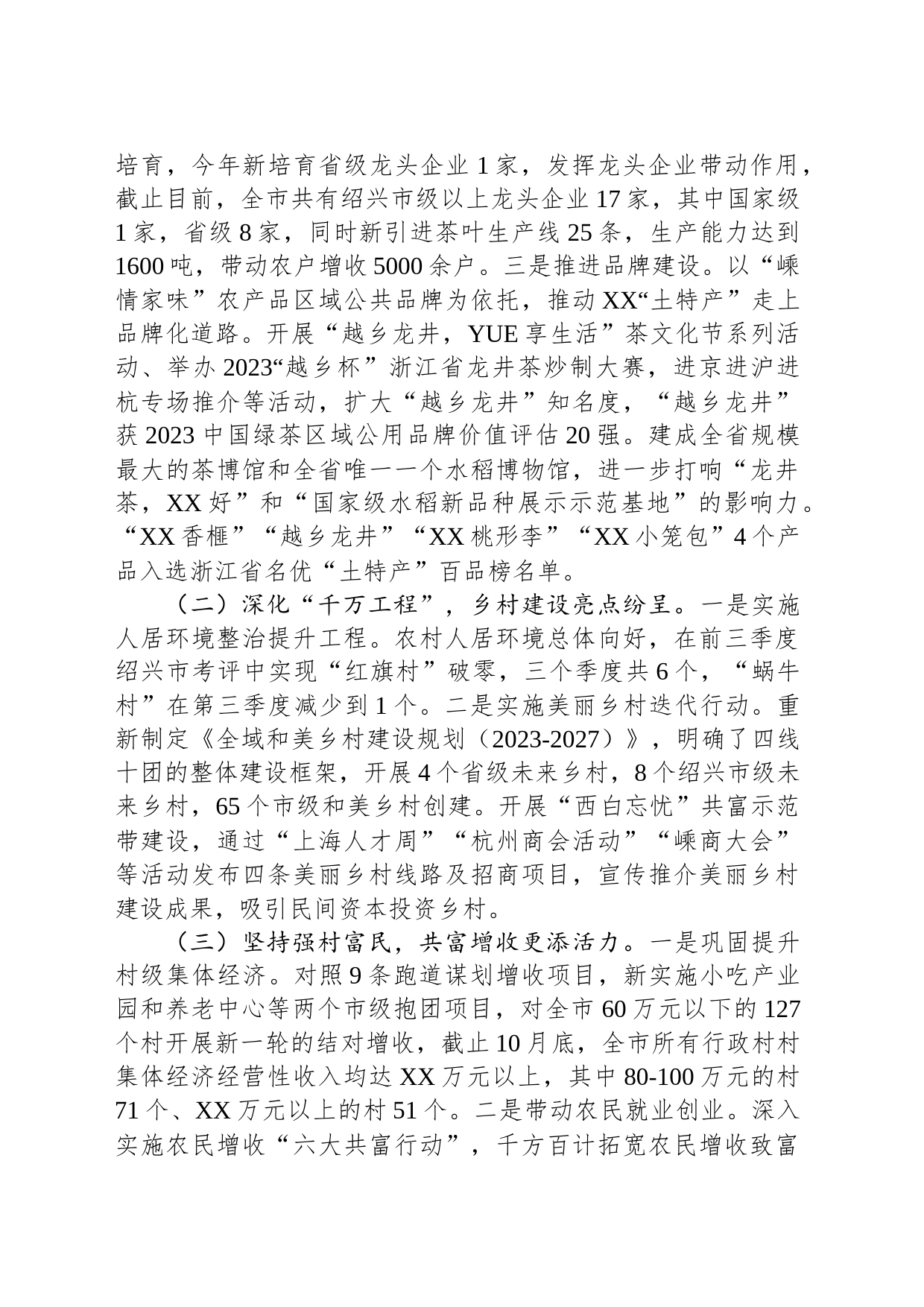市农业农村局2023年工作总结和2024年工作思路(20231207)_第2页