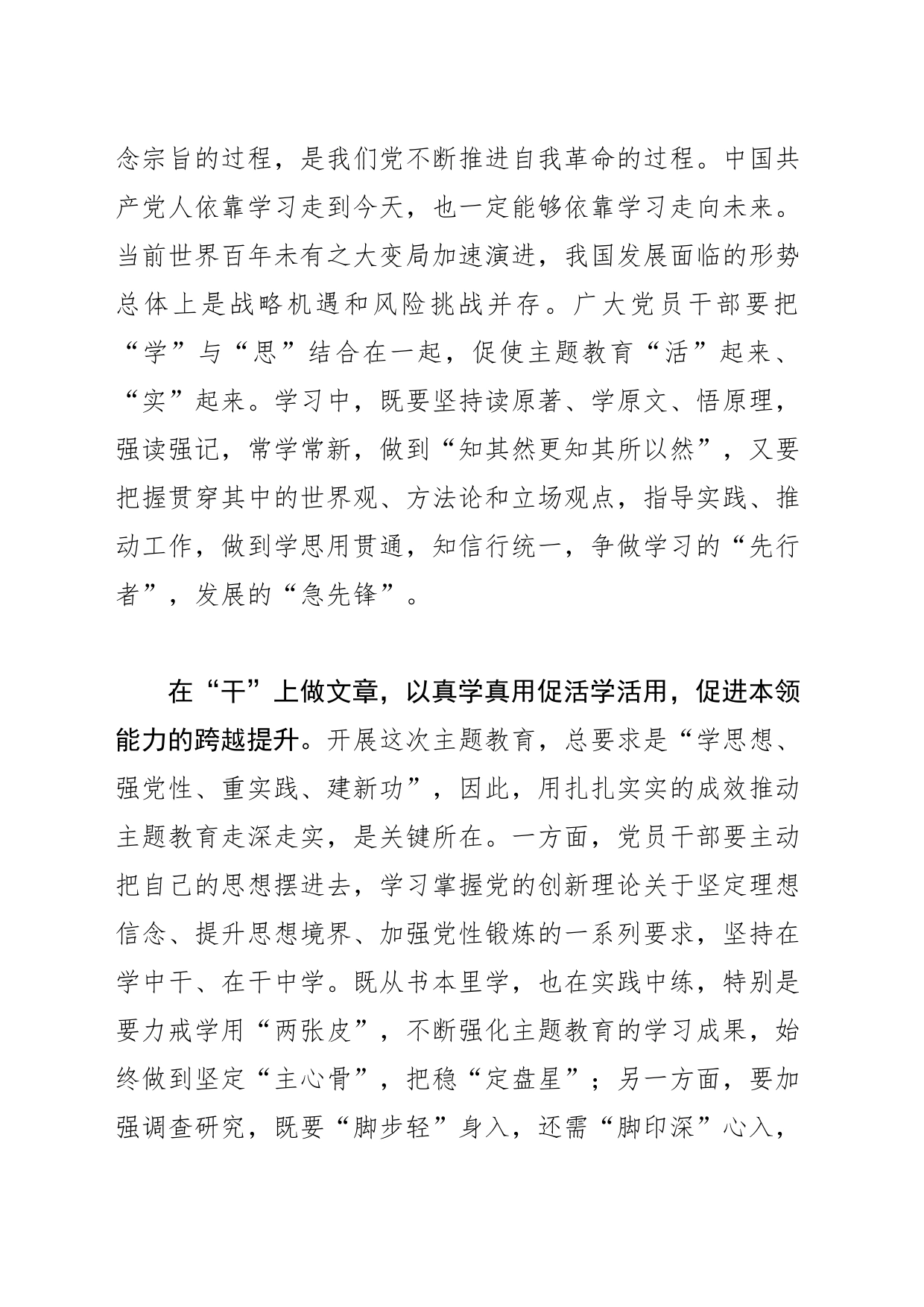 【主题教育研讨发言】抓实主题教育 以思想伟力凝心铸魂_第2页