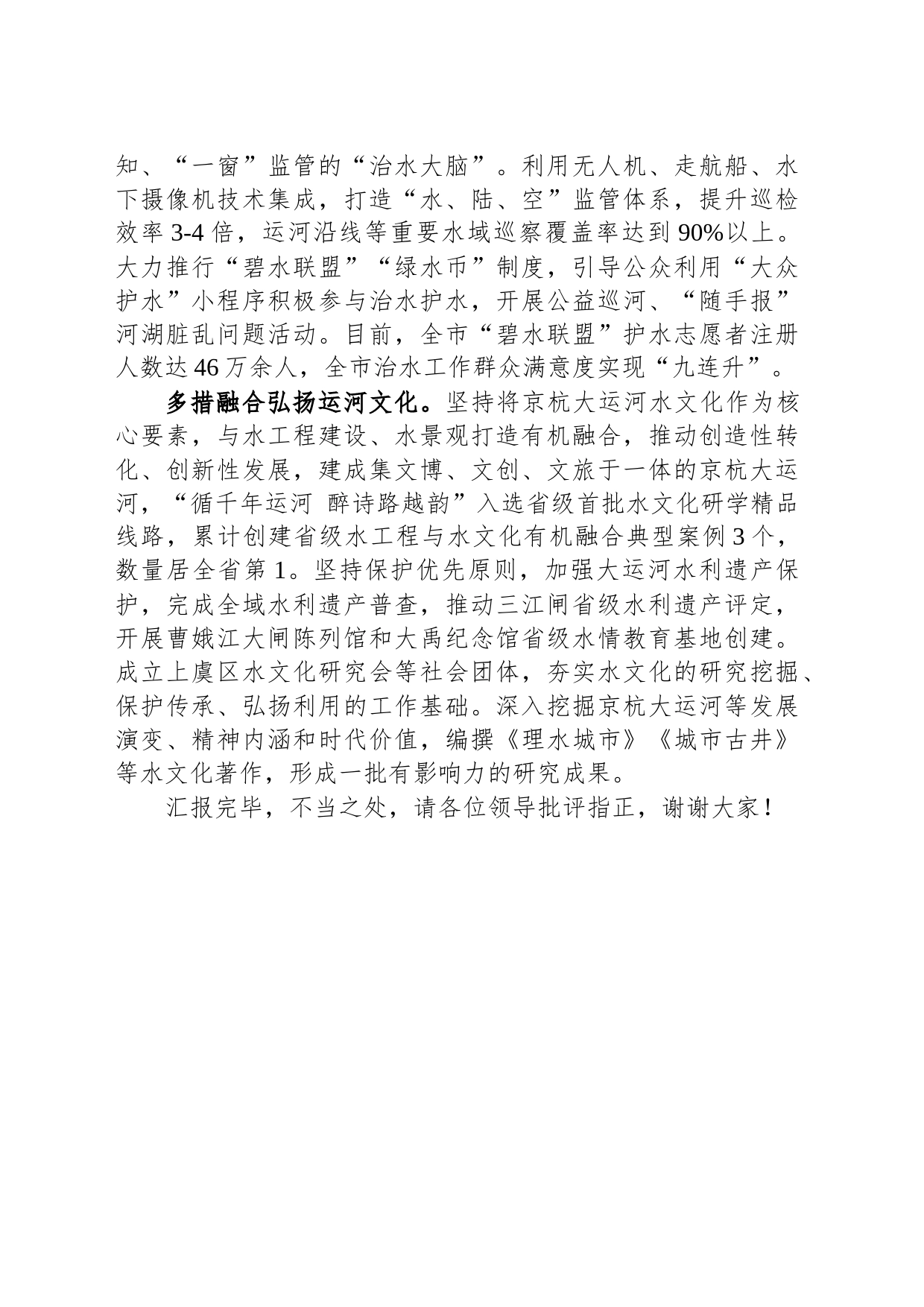 在全市生态环境保护和水利遗产保护传承会议上的汇报发言_第2页