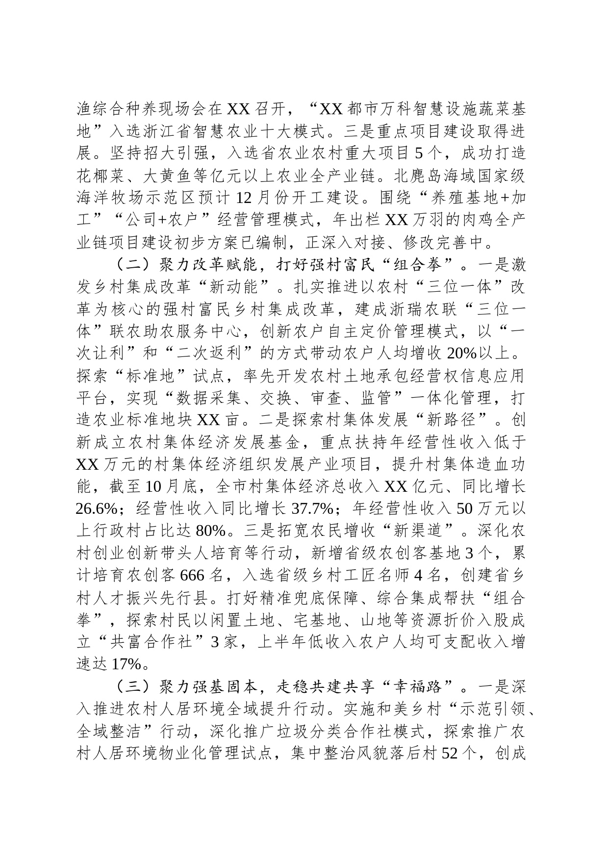 市农业农村局2023年工作总结和2024年工作思路(20231211)_第2页