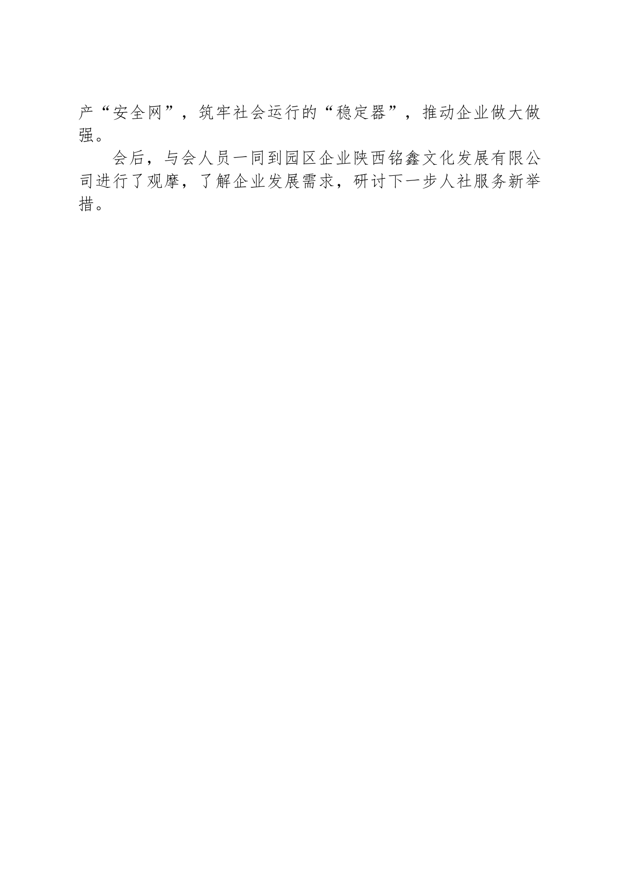 【事迹报道】紫阳县人社局组织召开“人社工作进园区”工作推进会_第2页